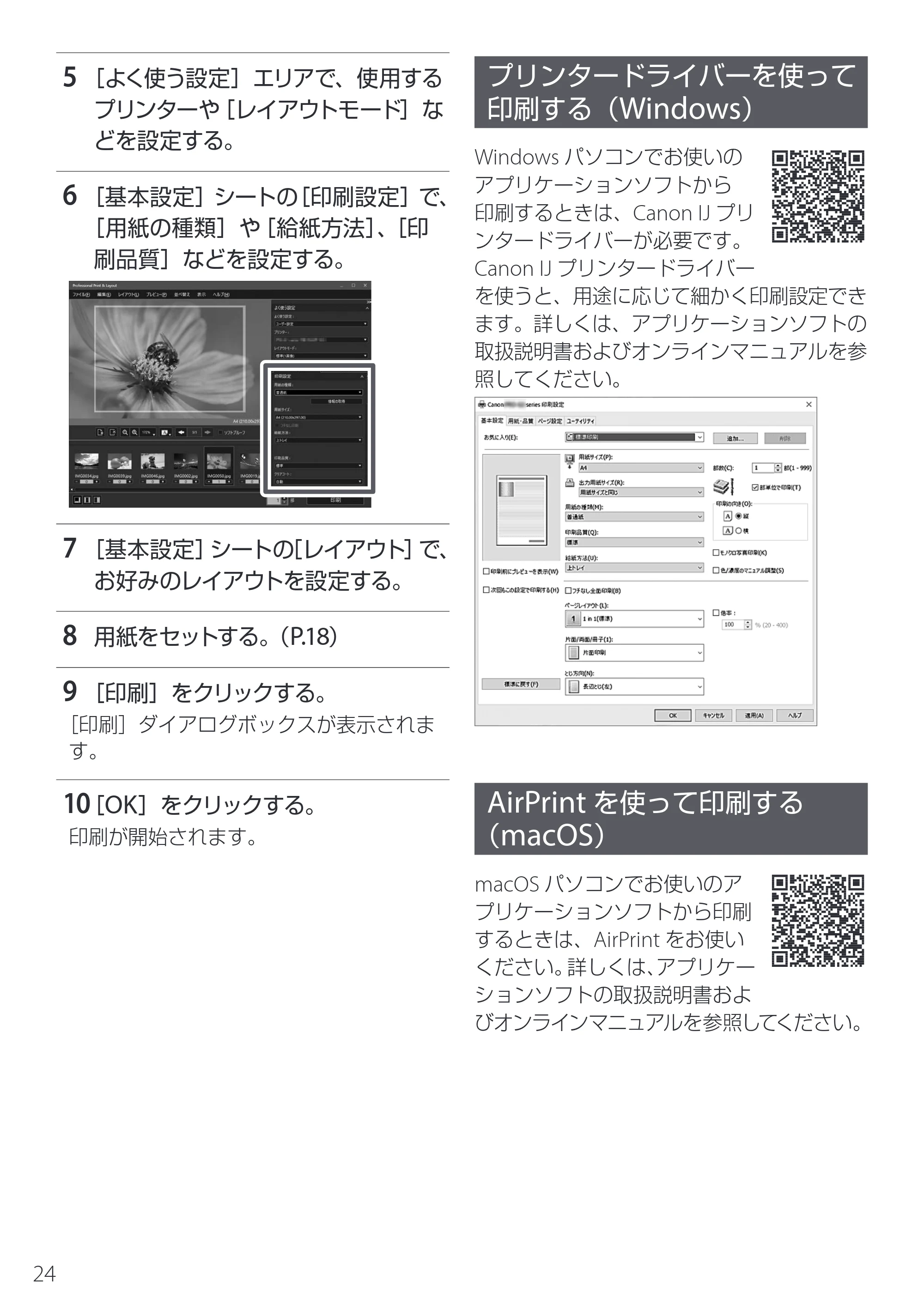 キヤノン imagePROGRAF PRO-G2 設置・基本操作マニュアル 2025年3月11日掲載（PDF：4.7MB） — プリンタードライバーを使って印刷する（Windows） — 原本ページ — 26ページ
