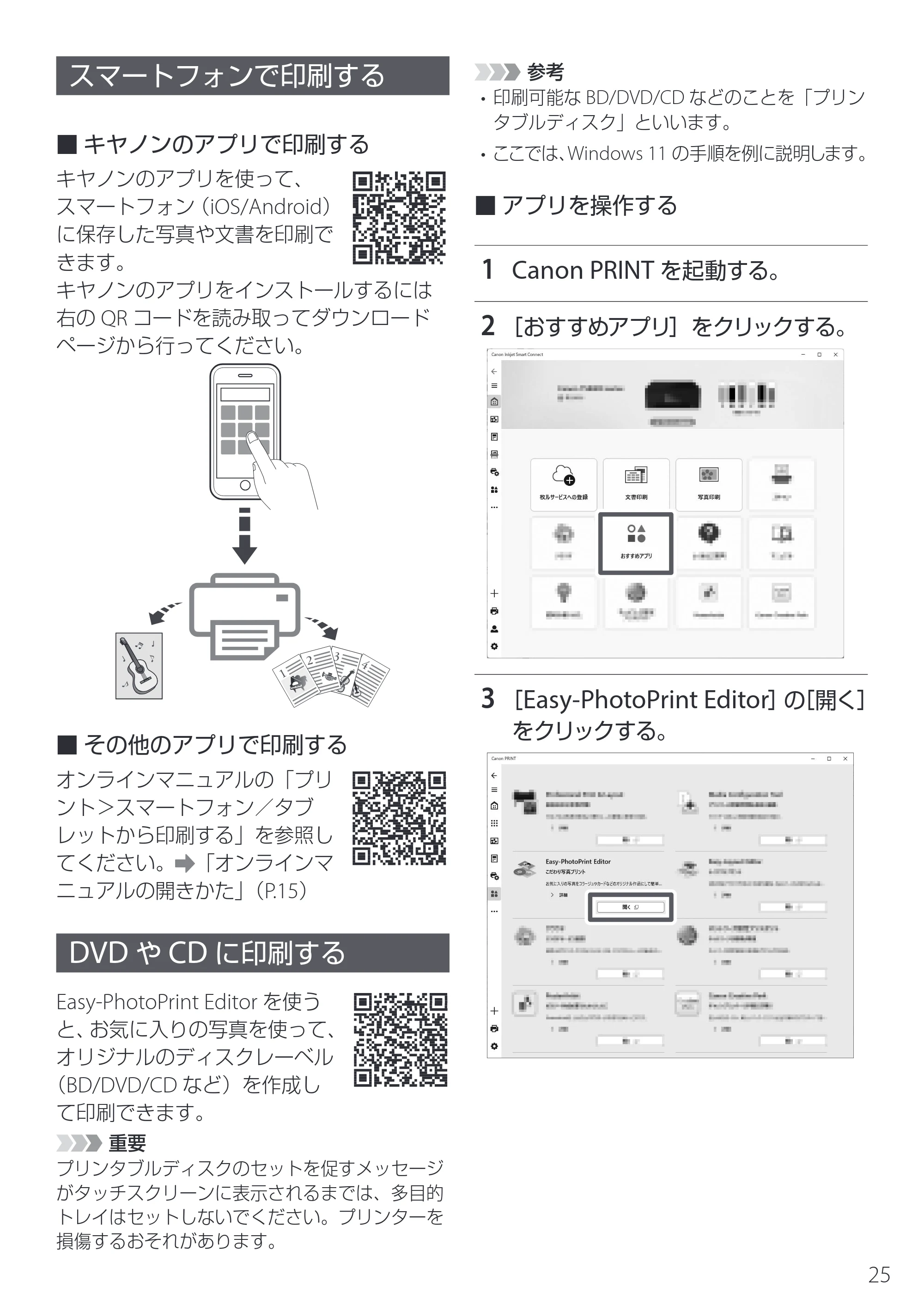 キヤノン imagePROGRAF PRO-G2 設置・基本操作マニュアル 2025年3月11日掲載（PDF：4.7MB） — スマートフォンで印刷する — 原本ページ — 27ページ
