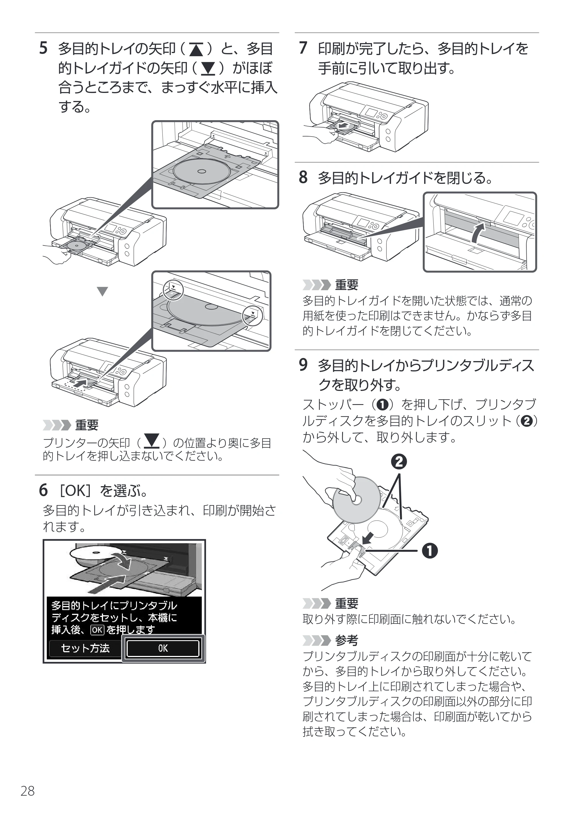 キヤノン imagePROGRAF PRO-G2 設置・基本操作マニュアル 2025年3月11日掲載（PDF：4.7MB） — 原本ページ — 30ページ