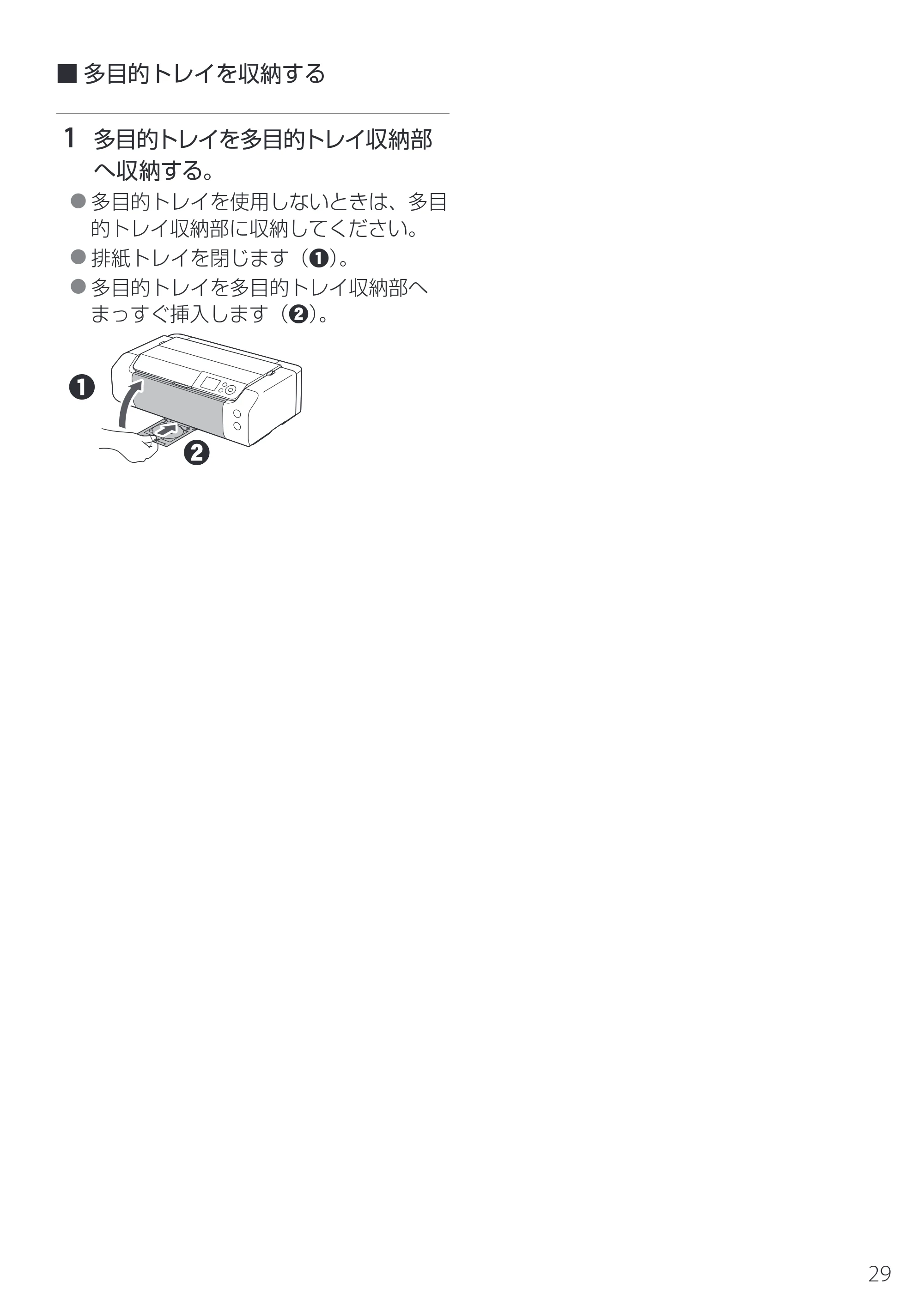キヤノン imagePROGRAF PRO-G2 設置・基本操作マニュアル 2025年3月11日掲載（PDF：4.7MB） — 原本ページ — 31ページ