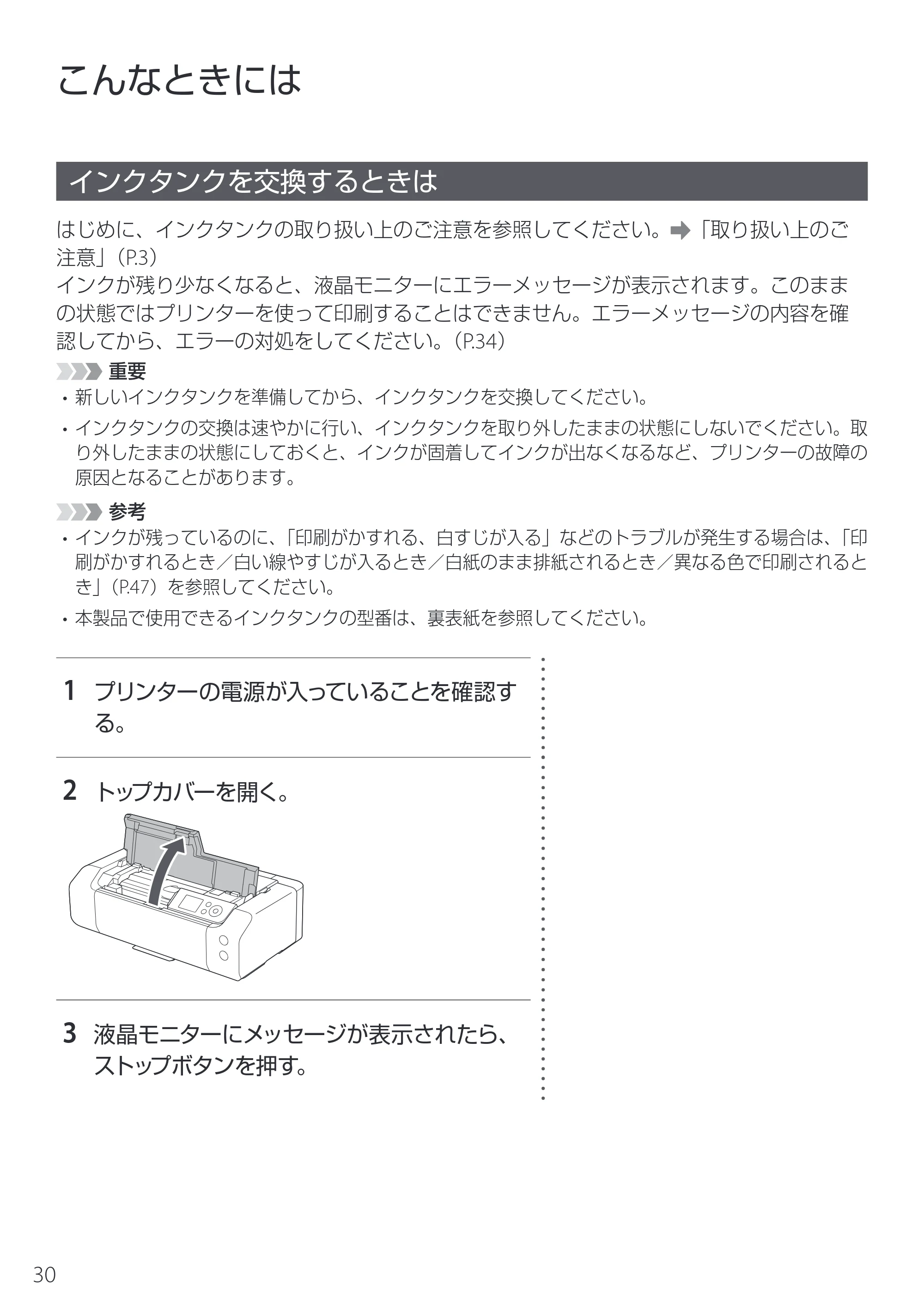 キヤノン imagePROGRAF PRO-G2 設置・基本操作マニュアル 2025年3月11日掲載（PDF：4.7MB） — こんなときには — 原本ページ — 32ページ