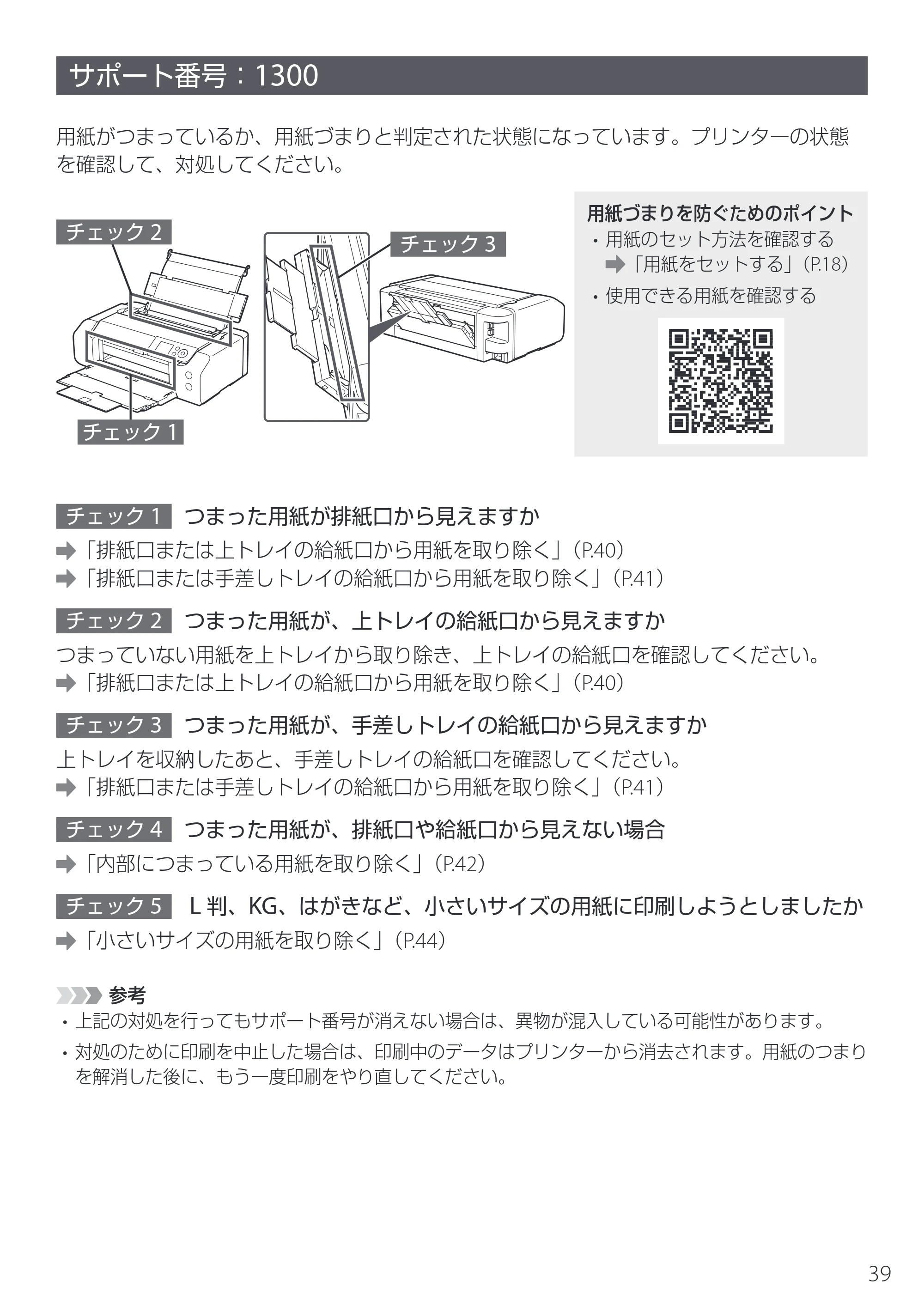 キヤノン imagePROGRAF PRO-G2 設置・基本操作マニュアル 2025年3月11日掲載（PDF：4.7MB） — サポート番号：1300 — 原本ページ — 41ページ