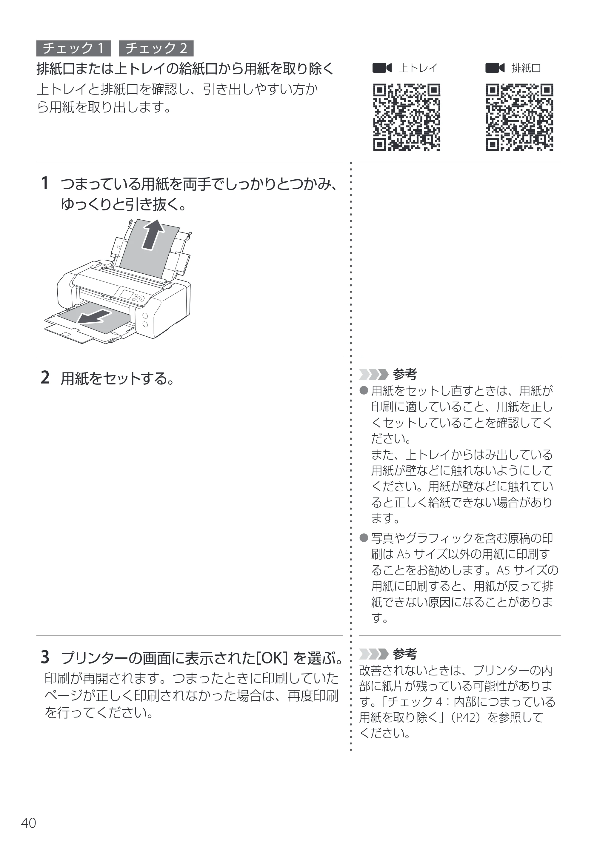 キヤノン imagePROGRAF PRO-G2 設置・基本操作マニュアル 2025年3月11日掲載（PDF：4.7MB） — 原本ページ — 42ページ