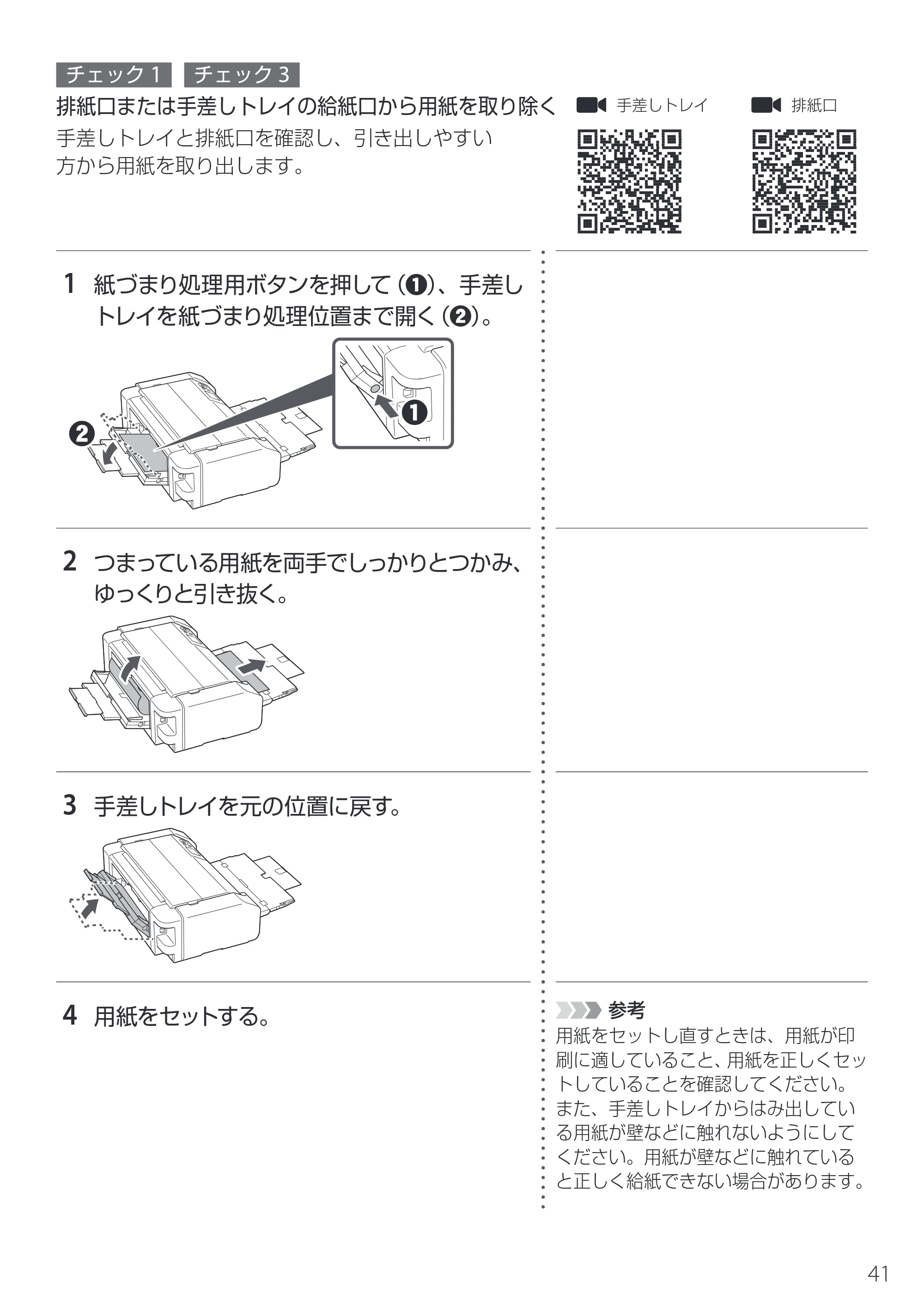 キヤノン imagePROGRAF PRO-G2 設置・基本操作マニュアル 2025年3月11日掲載（PDF：4.7MB） — 原本ページ — 43ページ