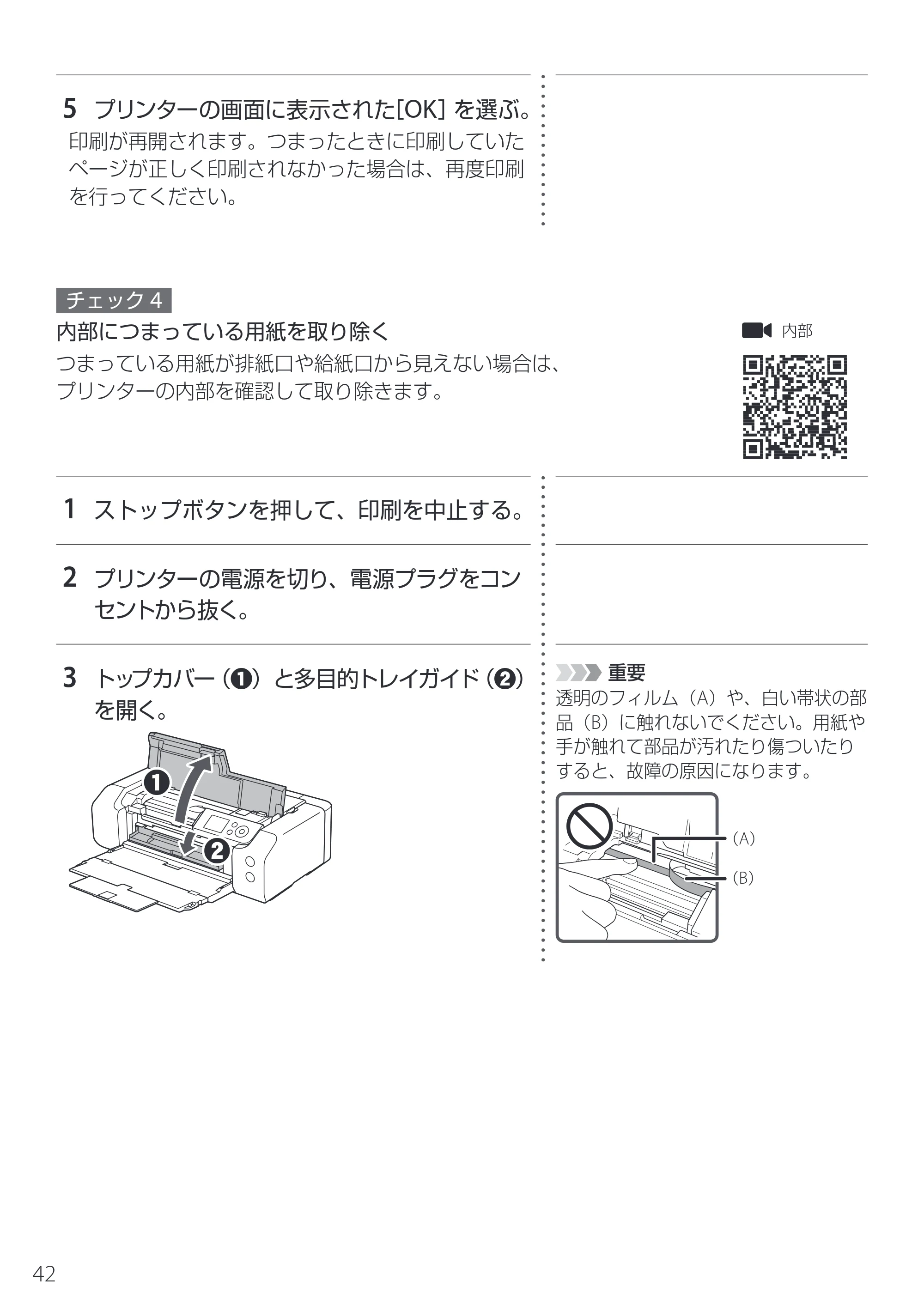 キヤノン imagePROGRAF PRO-G2 設置・基本操作マニュアル 2025年3月11日掲載（PDF：4.7MB） — 原本ページ — 44ページ