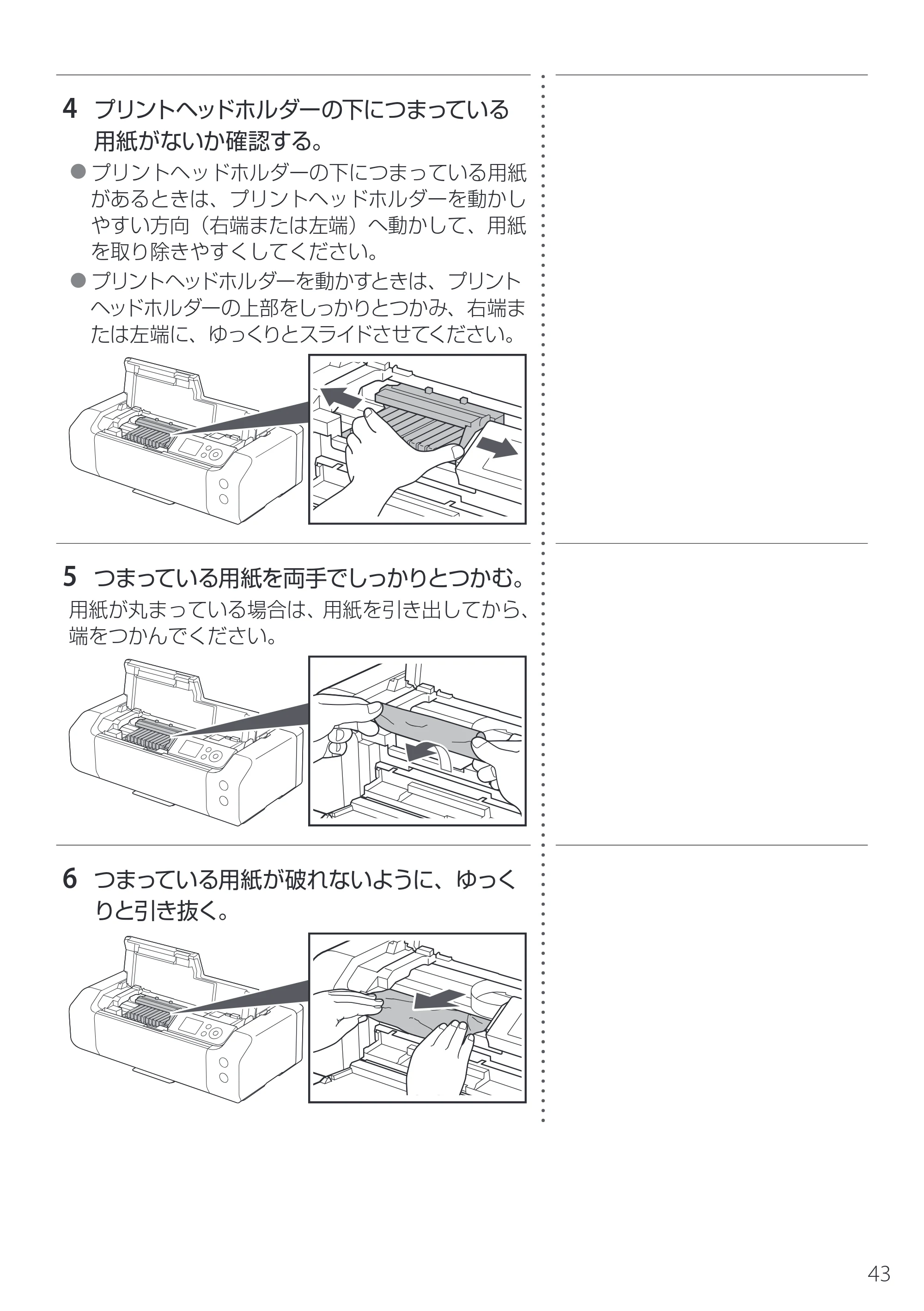 キヤノン imagePROGRAF PRO-G2 設置・基本操作マニュアル 2025年3月11日掲載（PDF：4.7MB） — 原本ページ — 45ページ