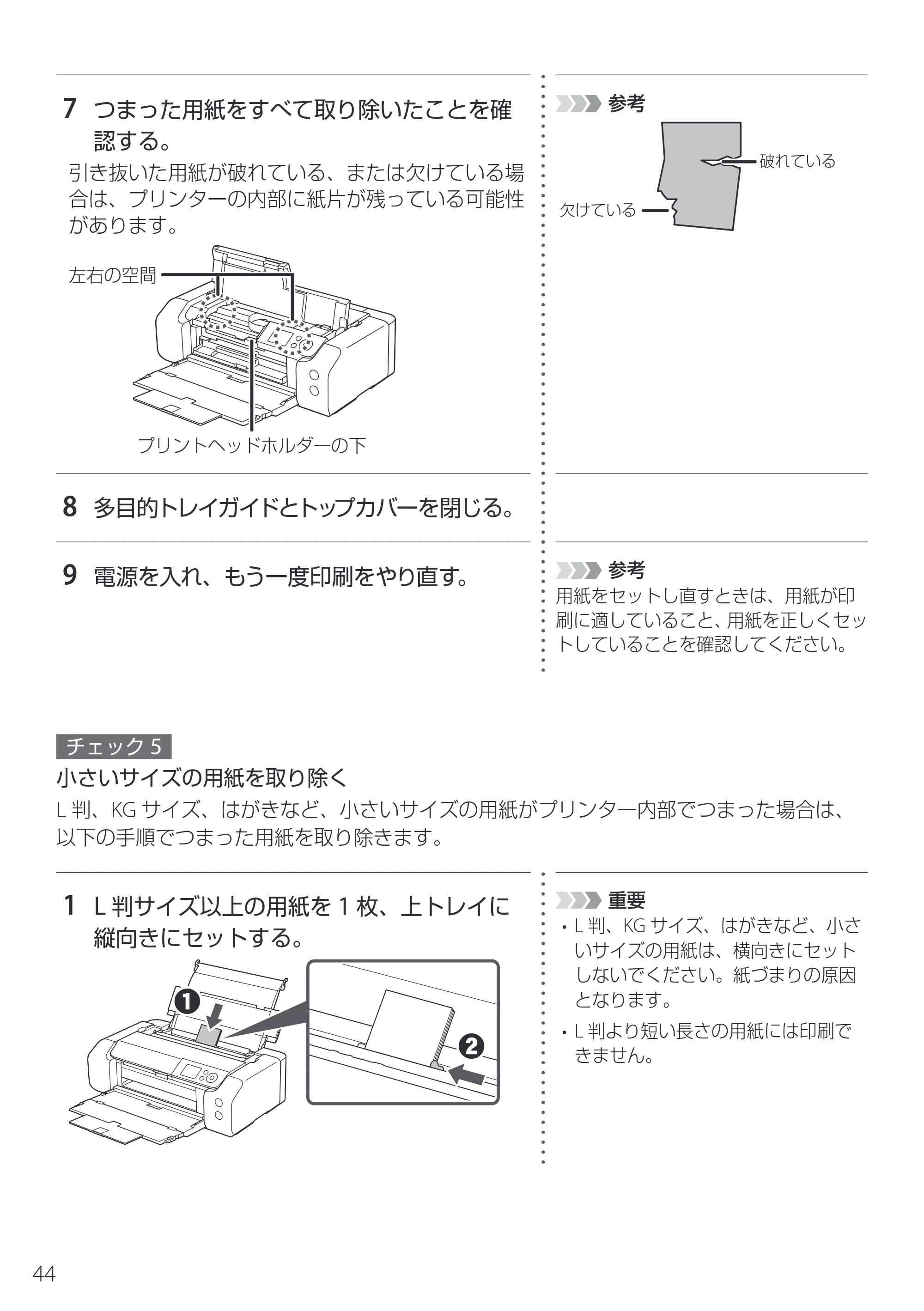 キヤノン imagePROGRAF PRO-G2 設置・基本操作マニュアル 2025年3月11日掲載（PDF：4.7MB） — 原本ページ — 46ページ