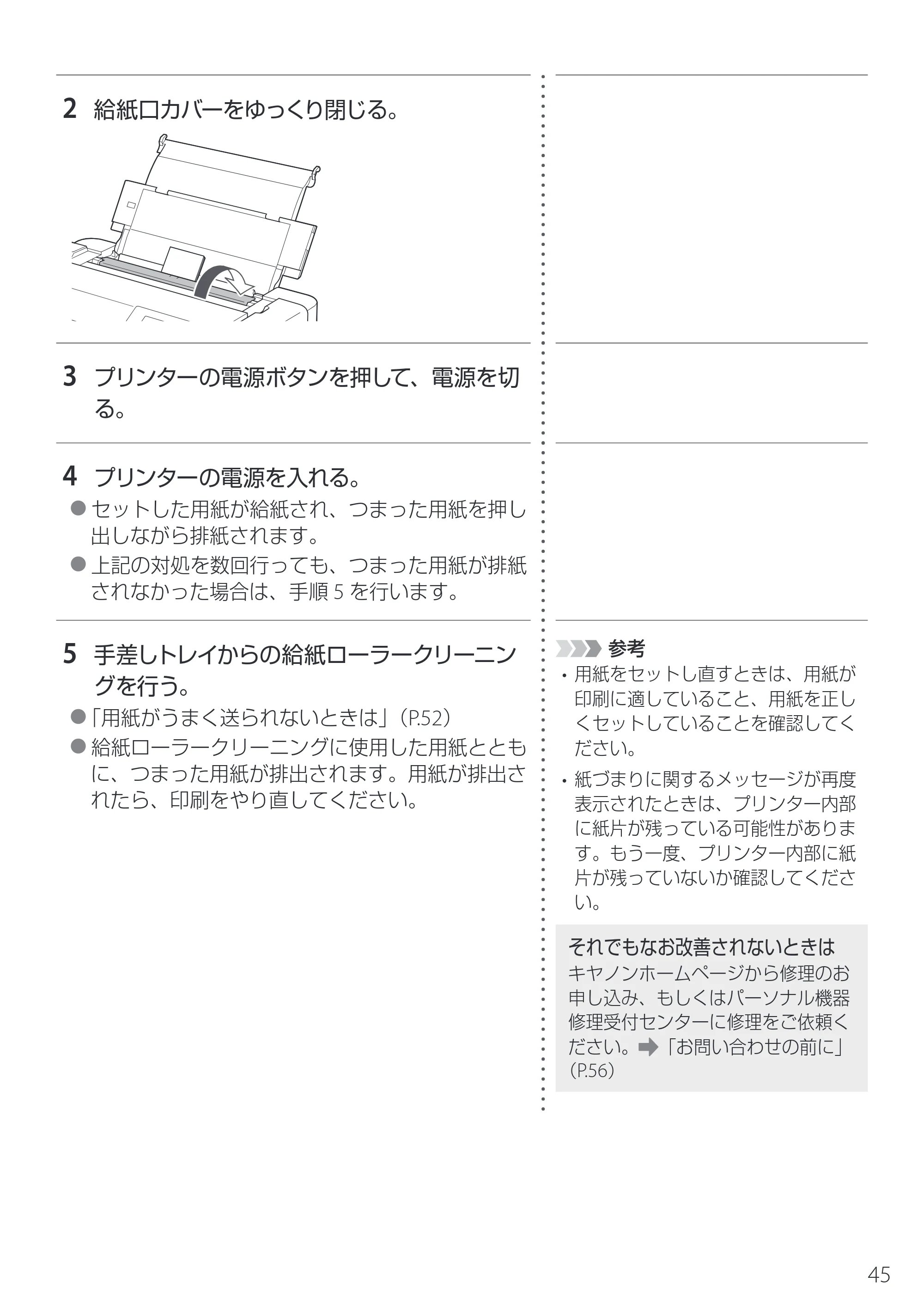 キヤノン imagePROGRAF PRO-G2 設置・基本操作マニュアル 2025年3月11日掲載（PDF：4.7MB） — 原本ページ — 47ページ