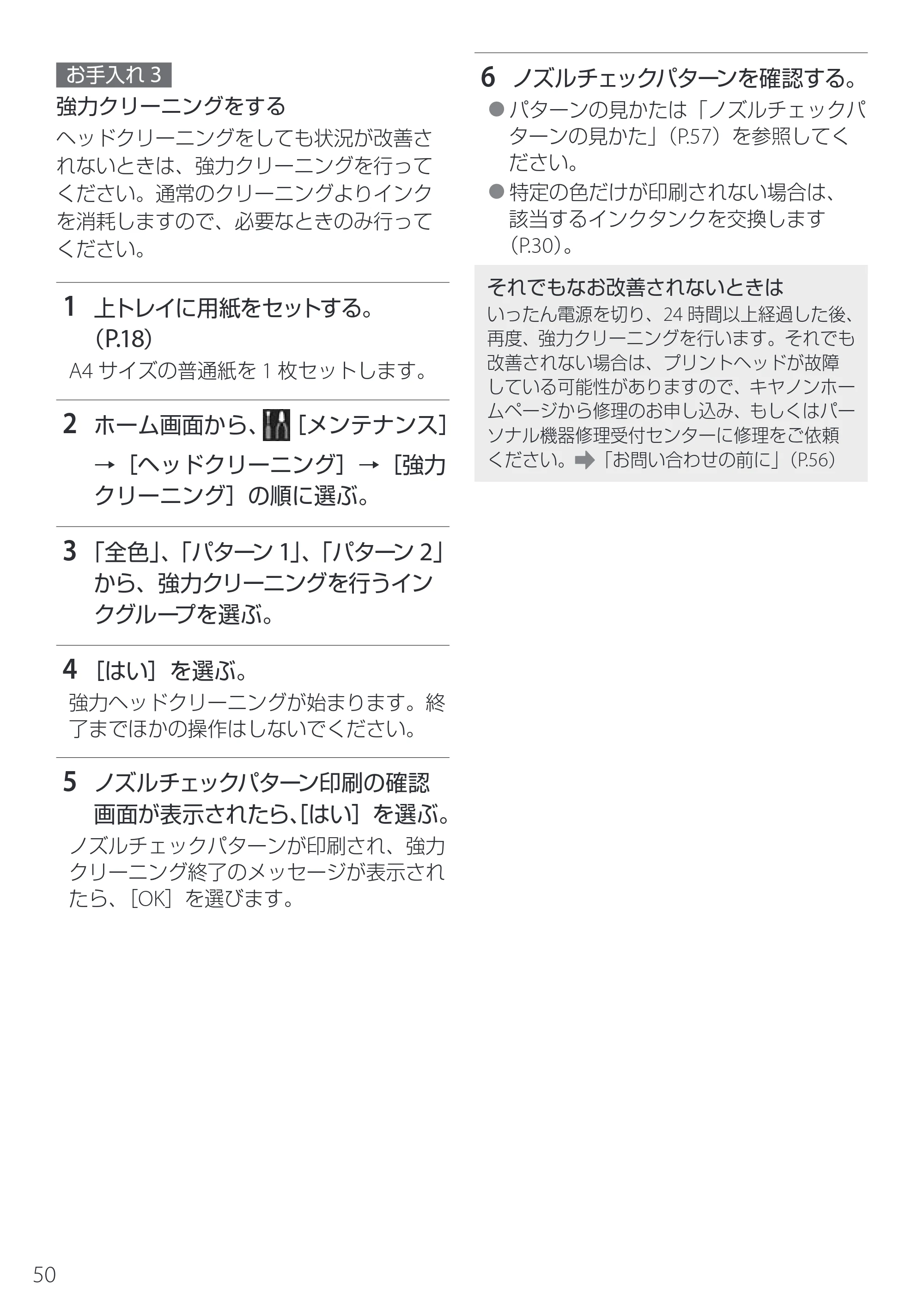 キヤノン imagePROGRAF PRO-G2 設置・基本操作マニュアル 2025年3月11日掲載（PDF：4.7MB） — 原本ページ — 52ページ
