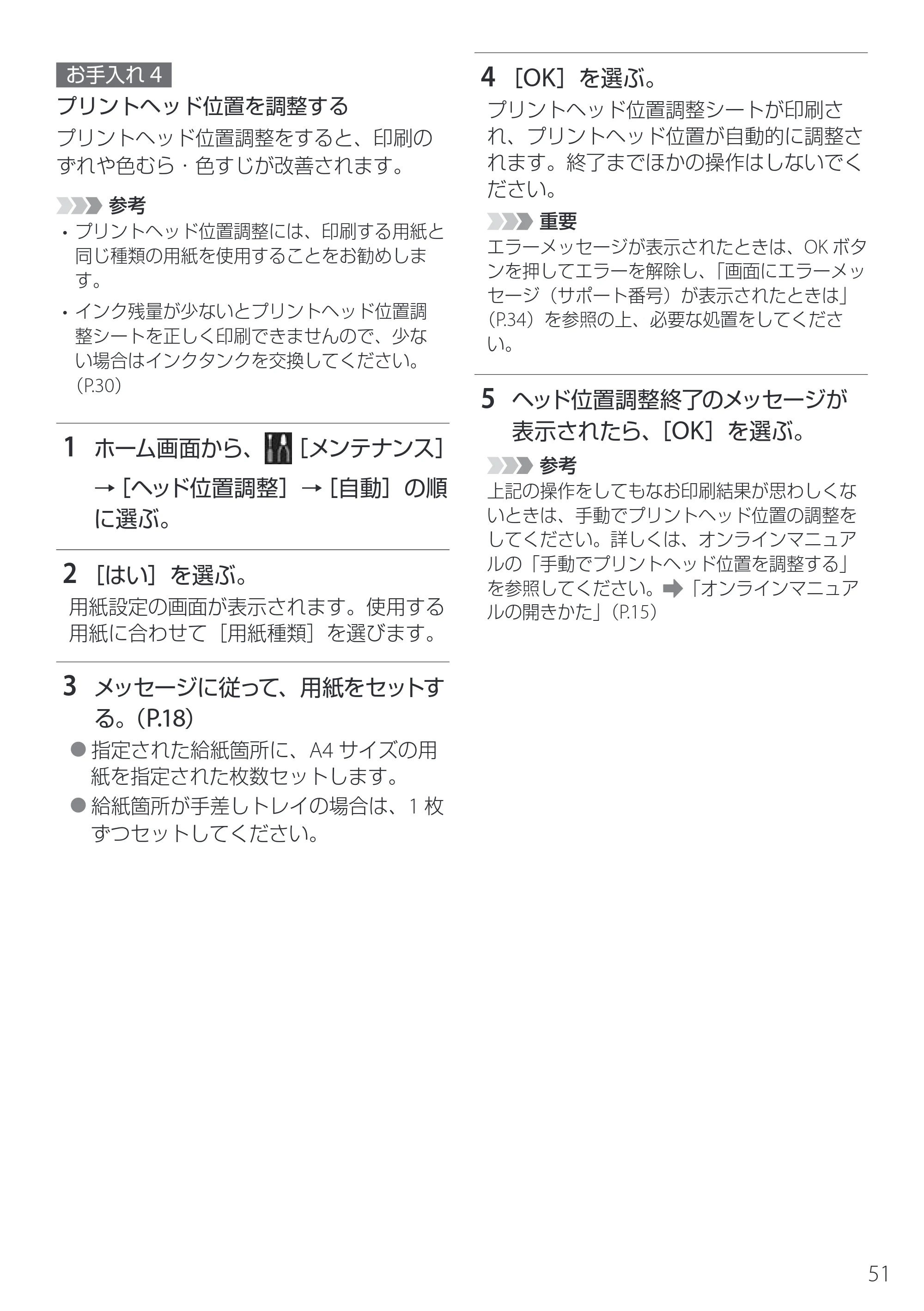 キヤノン imagePROGRAF PRO-G2 設置・基本操作マニュアル 2025年3月11日掲載（PDF：4.7MB） — 原本ページ — 53ページ