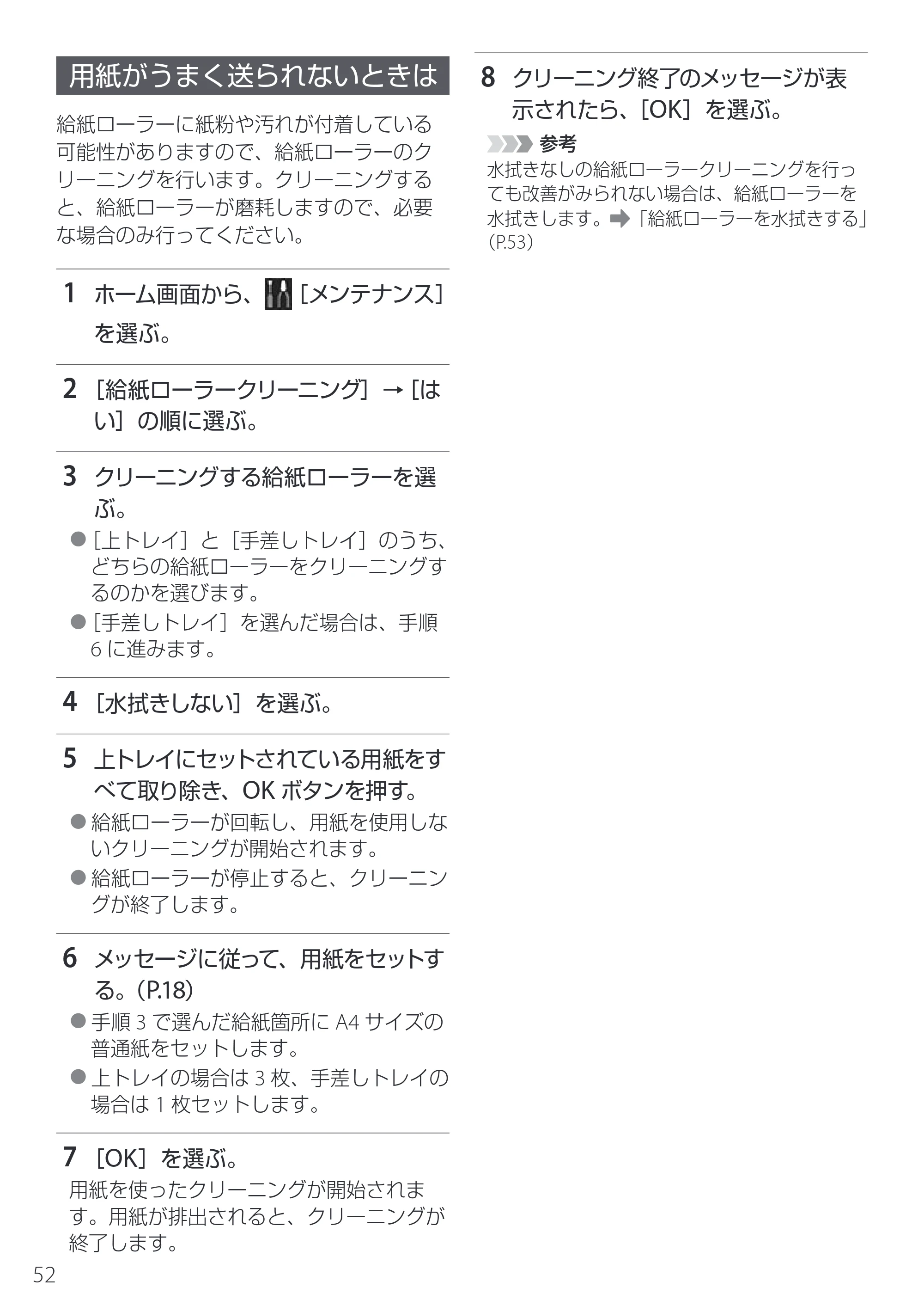 キヤノン imagePROGRAF PRO-G2 設置・基本操作マニュアル 2025年3月11日掲載（PDF：4.7MB） — 用紙がうまく送られないときは — 原本ページ — 54ページ