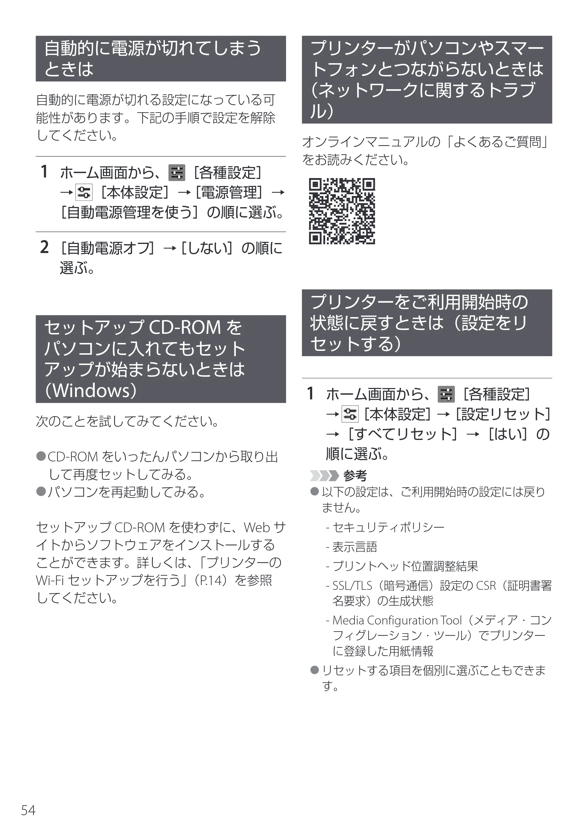 キヤノン imagePROGRAF PRO-G2 設置・基本操作マニュアル 2025年3月11日掲載（PDF：4.7MB） — 自動的に電源が切れてしまうときは — 原本ページ — 56ページ