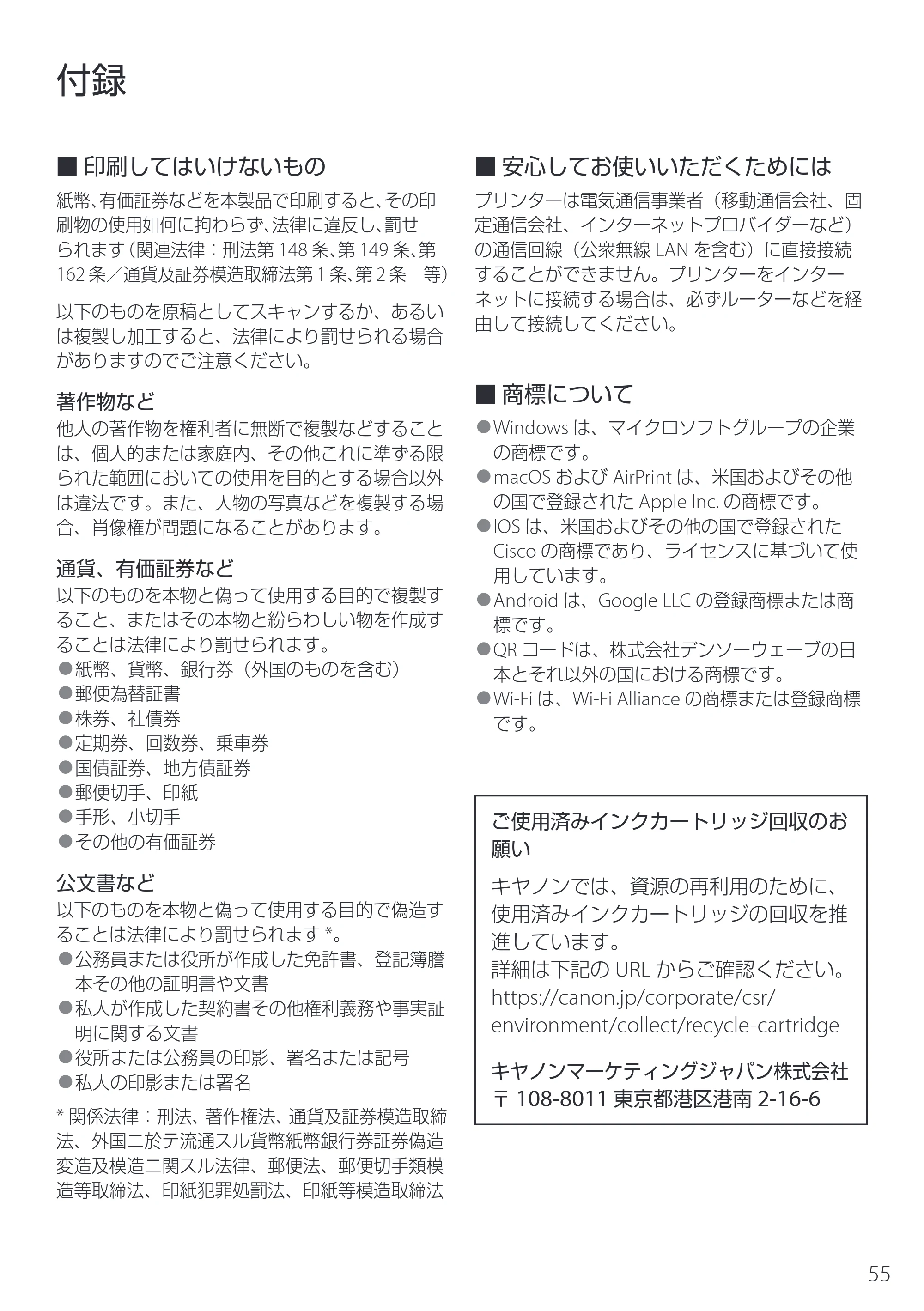キヤノン imagePROGRAF PRO-G2 設置・基本操作マニュアル 2025年3月11日掲載（PDF：4.7MB） — 付録 — 原本ページ — 57ページ