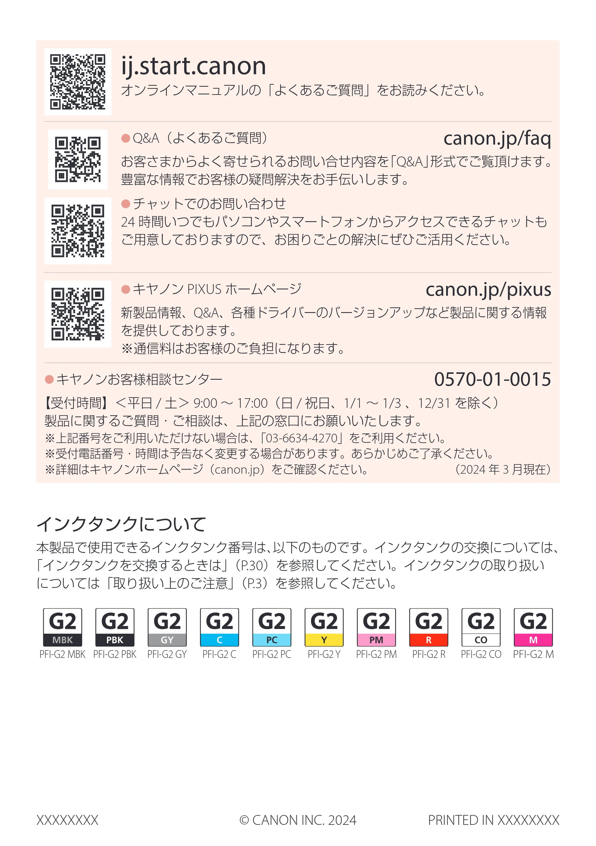 キヤノン imagePROGRAF PRO-G2 設置・基本操作マニュアル 2025年3月11日掲載（PDF：4.7MB） — 原本ページ — 60ページ