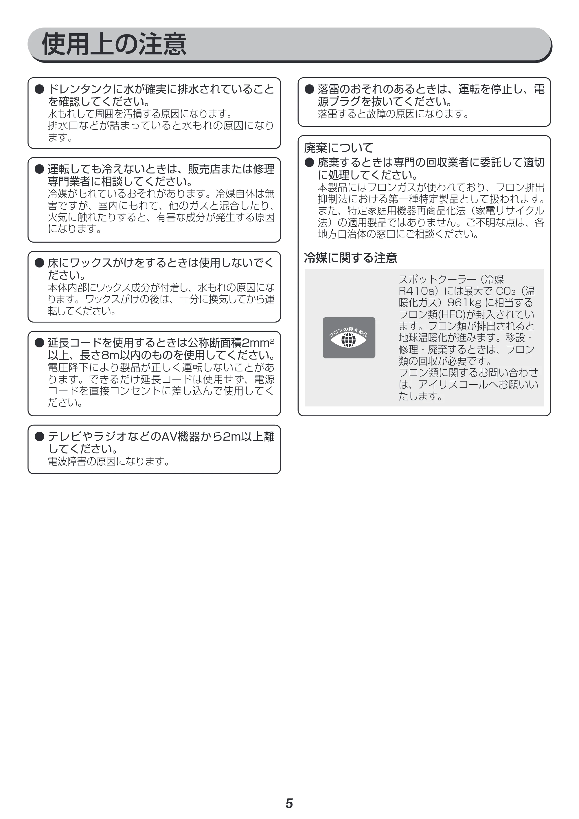 アイリスオーヤマ ISAC-1201 取扱説明書 — 原本ページ — 5ページ