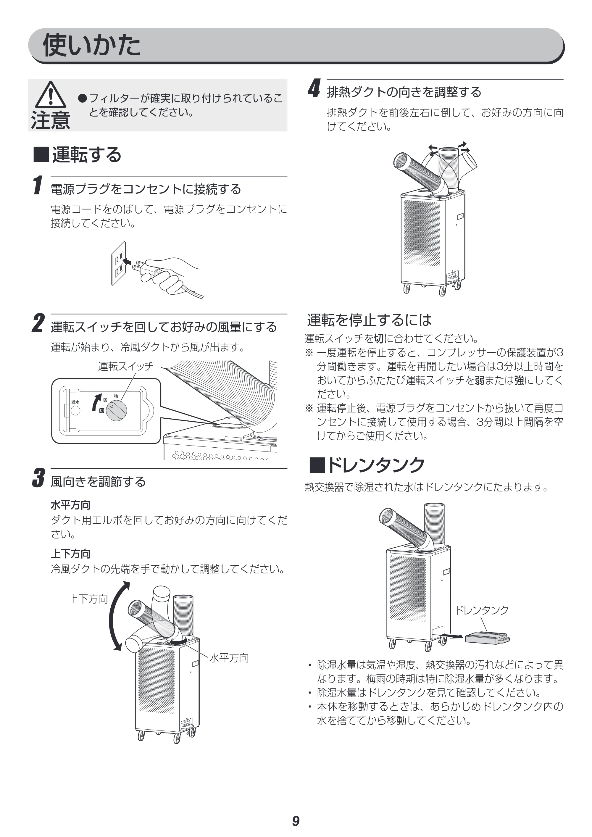 アイリスオーヤマ ISAC-1201 取扱説明書 — 原本ページ — 9ページ