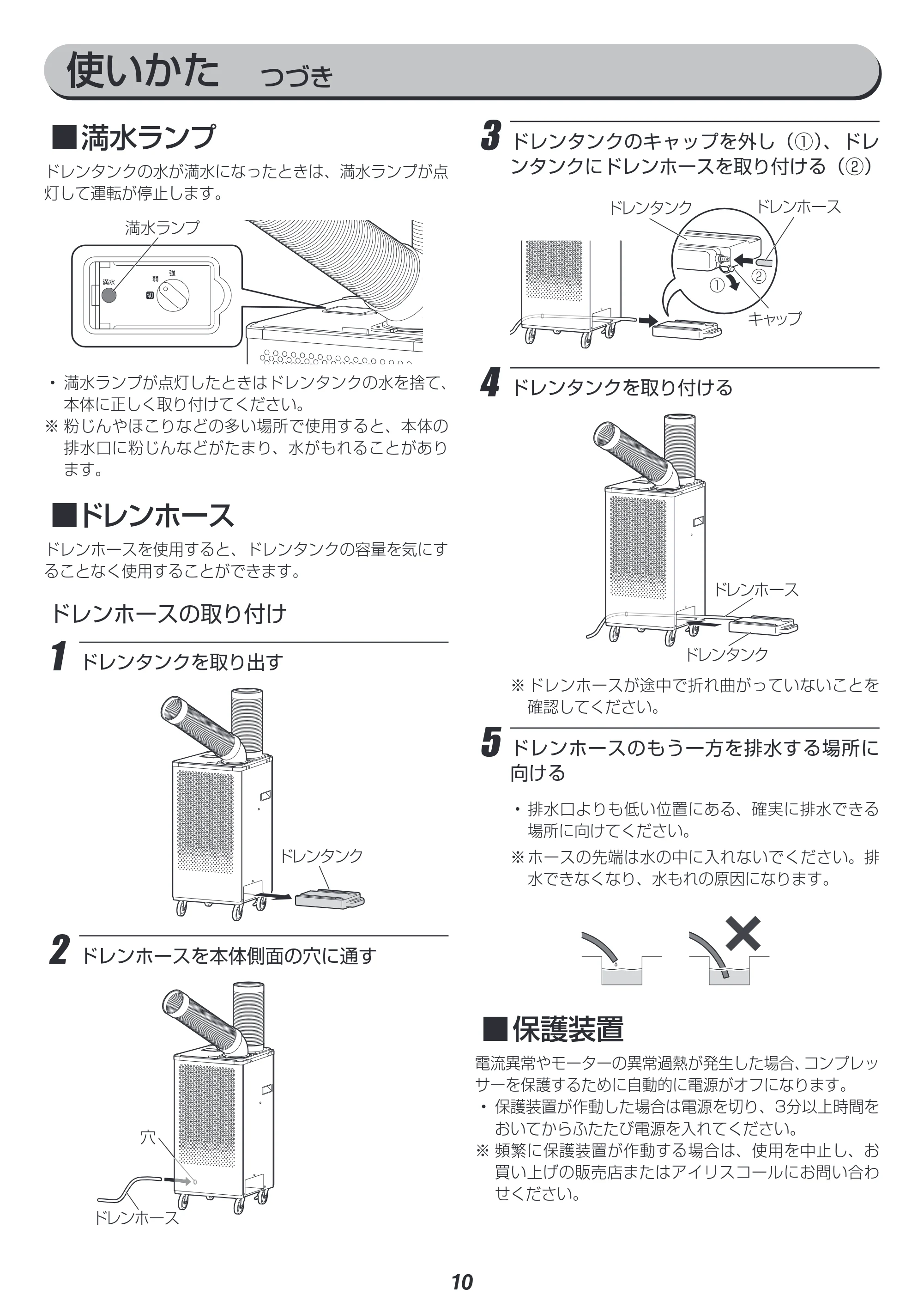 アイリスオーヤマ ISAC-1201 取扱説明書 — 原本ページ — 10ページ