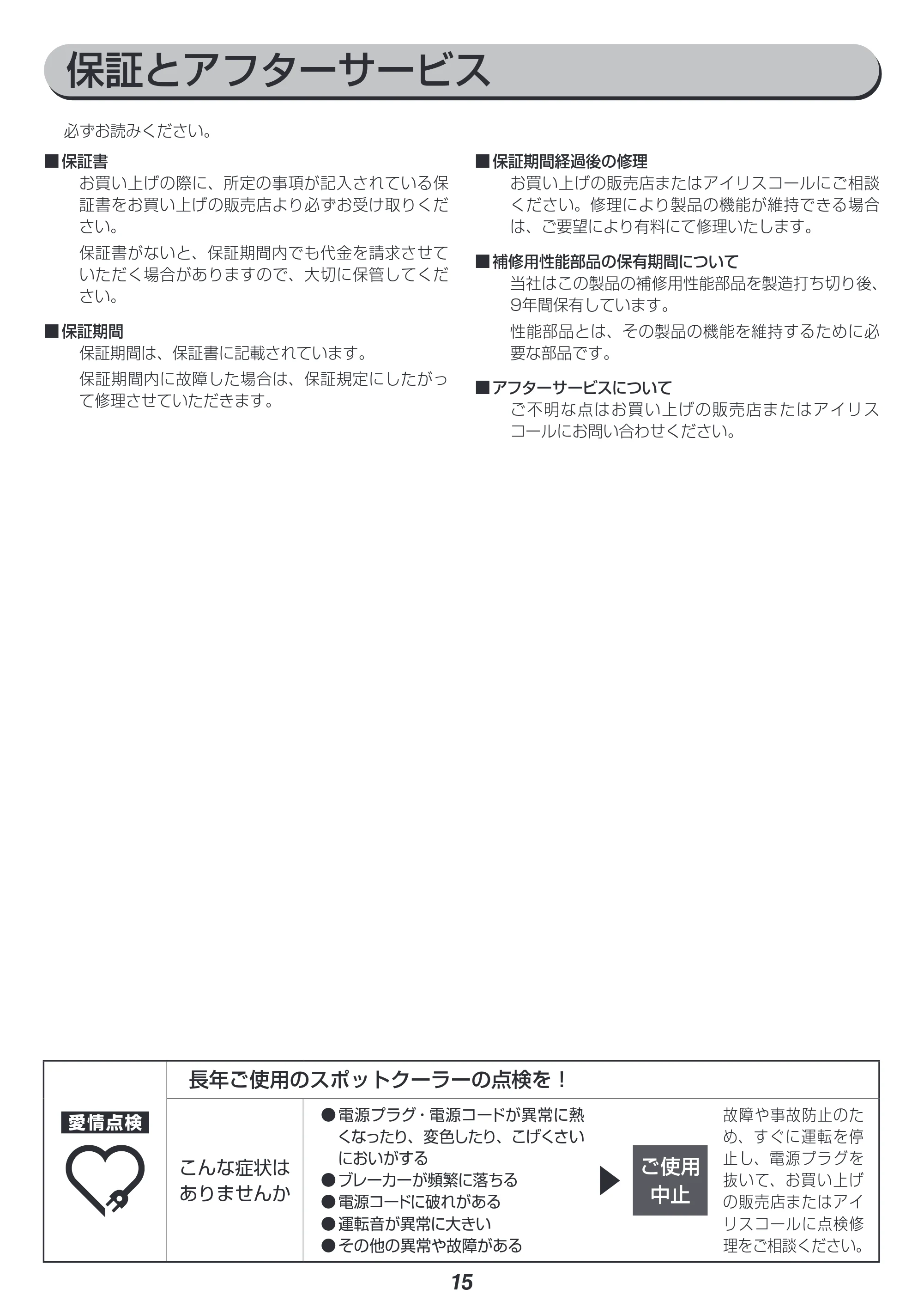 アイリスオーヤマ ISAC-1201 取扱説明書 — 原本ページ — 15ページ