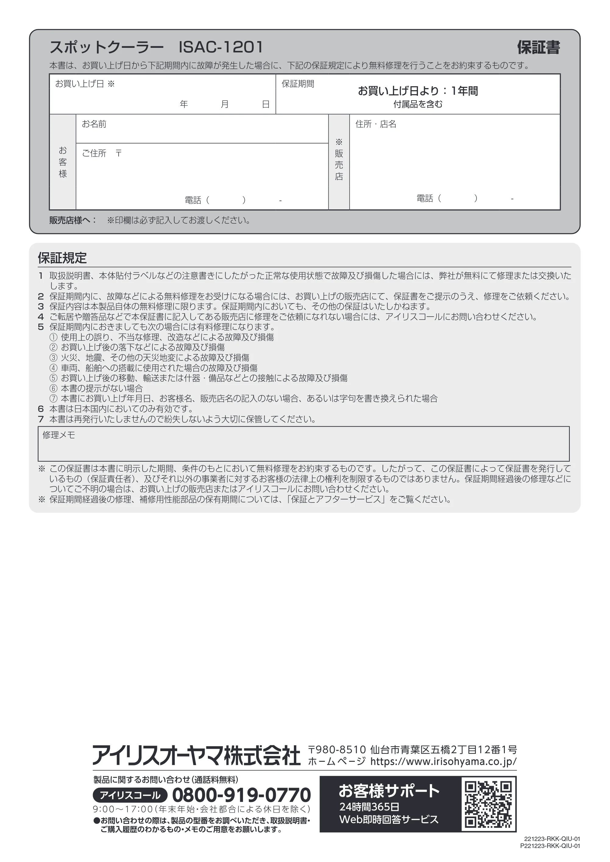アイリスオーヤマ ISAC-1201 取扱説明書 — 原本ページ — 16ページ