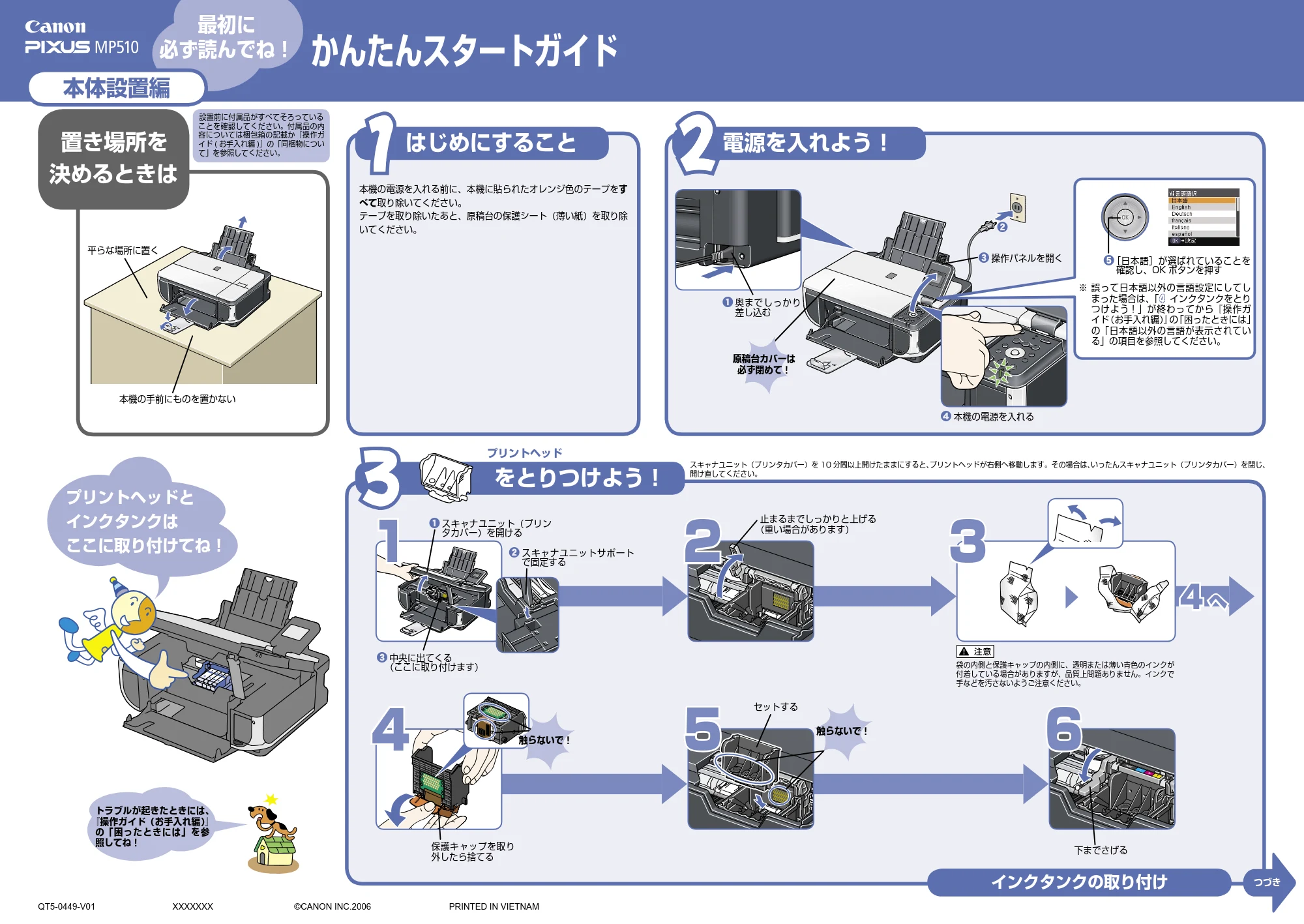 キヤノン PIXUS MP510 かんたんスタートガイド(本体設置編) (PDF形式/3.17Mバイト) — 原本ページ — 1ページ