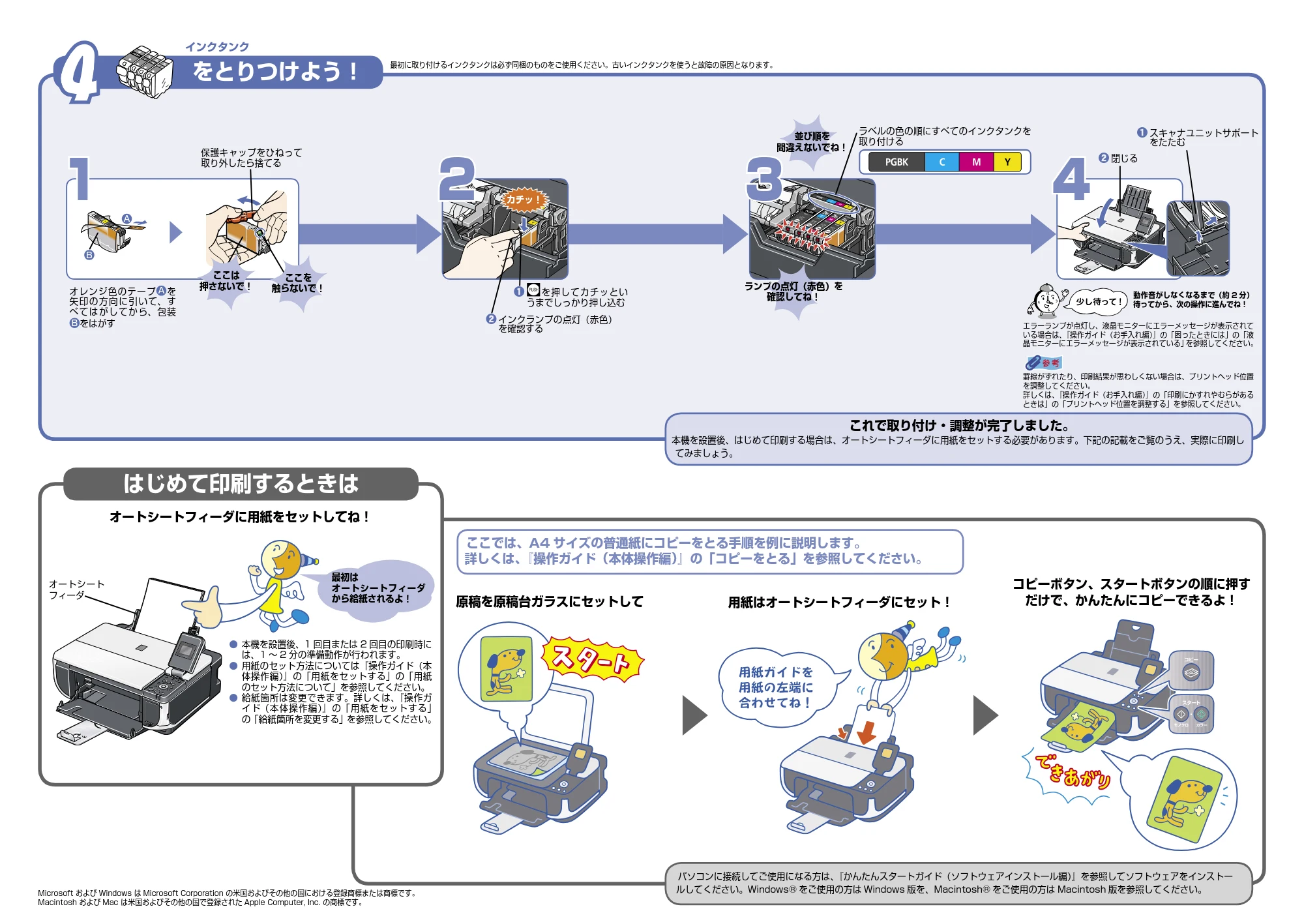 キヤノン PIXUS MP510 かんたんスタートガイド(本体設置編) (PDF形式/3.17Mバイト) — 原本ページ — 2ページ