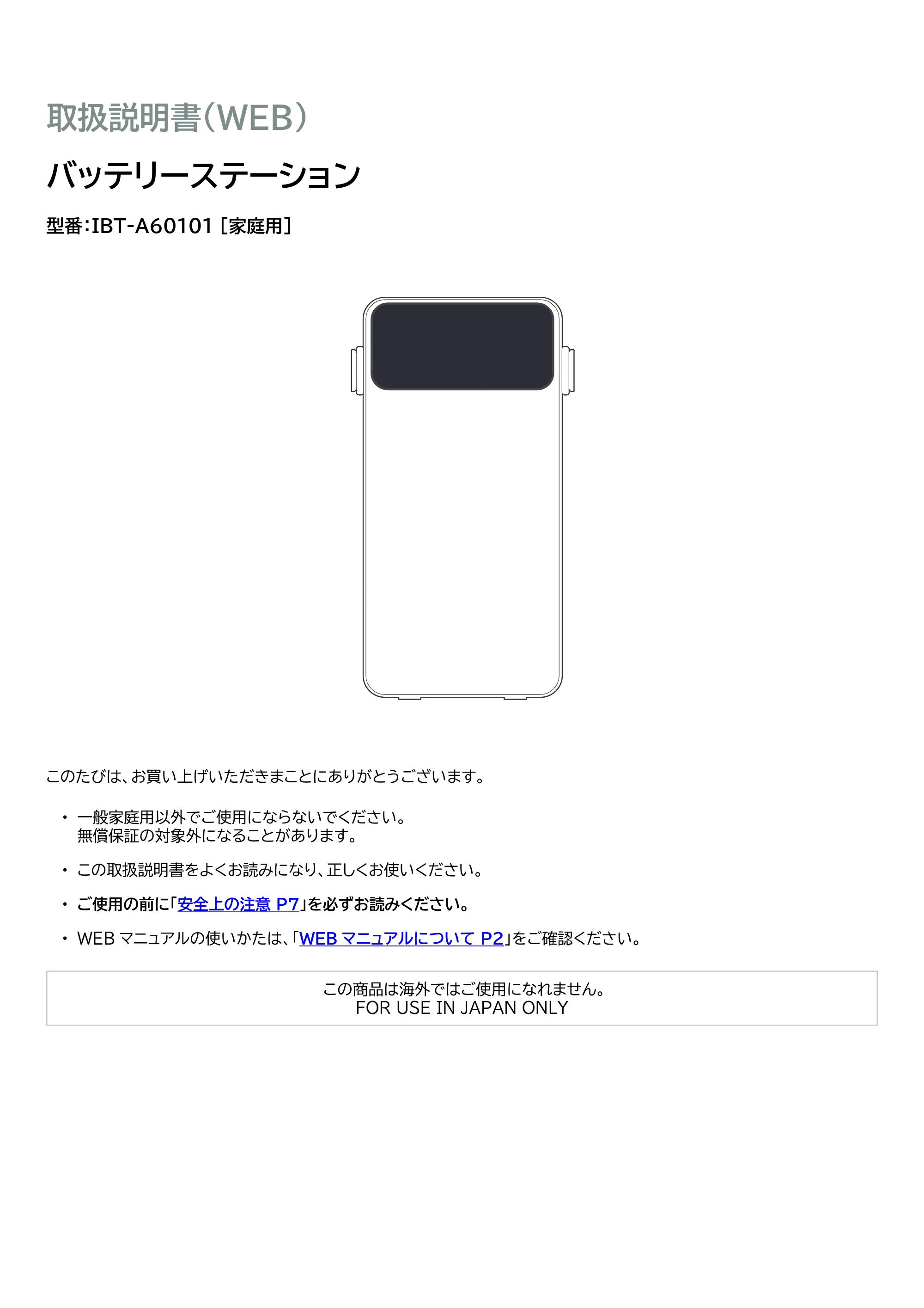 アイリスオーヤマ IBT-A60101 取扱説明書 — 原本ページ — 1ページ