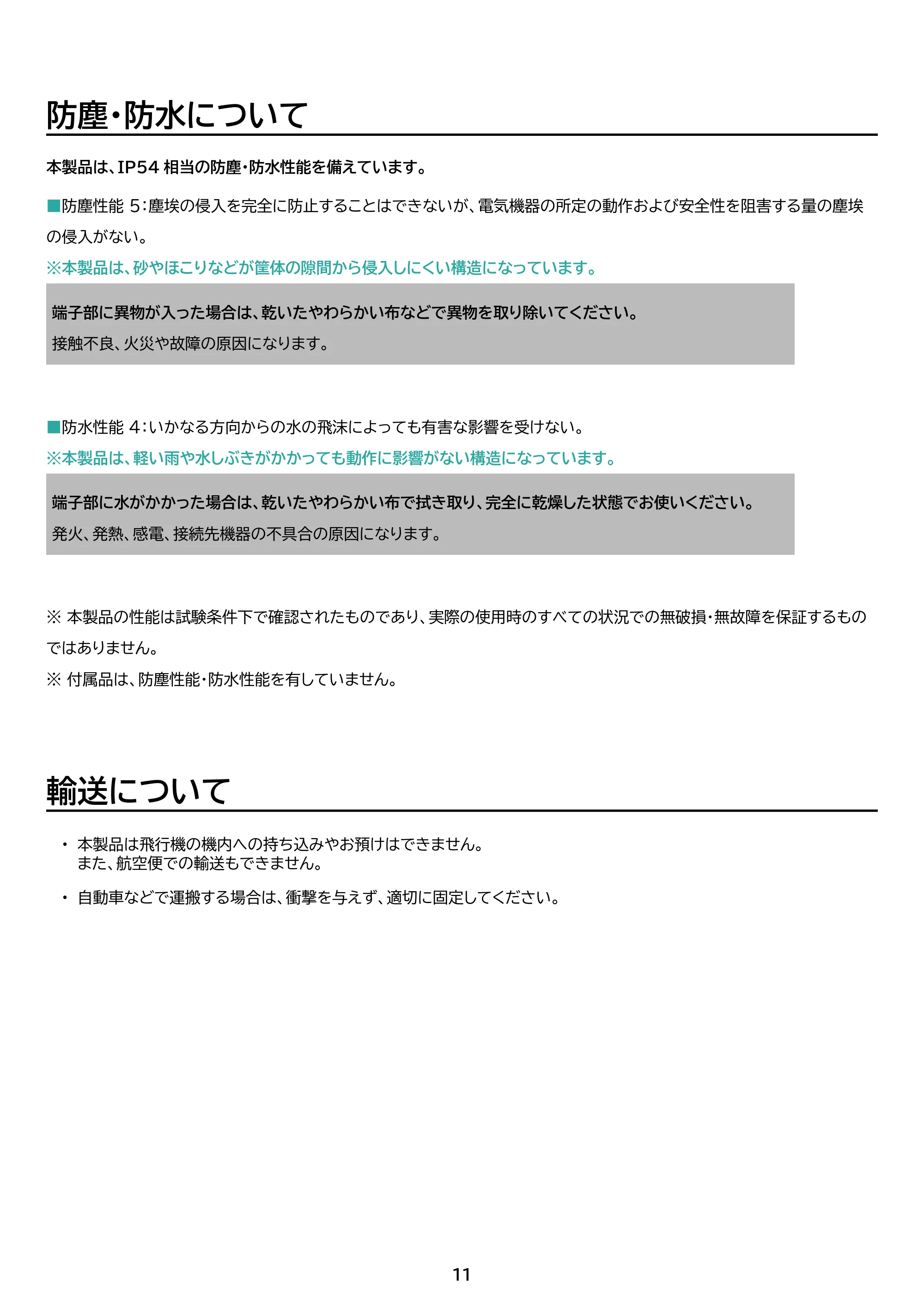 アイリスオーヤマ IBT-A60101 取扱説明書 — 原本ページ — 11ページ
