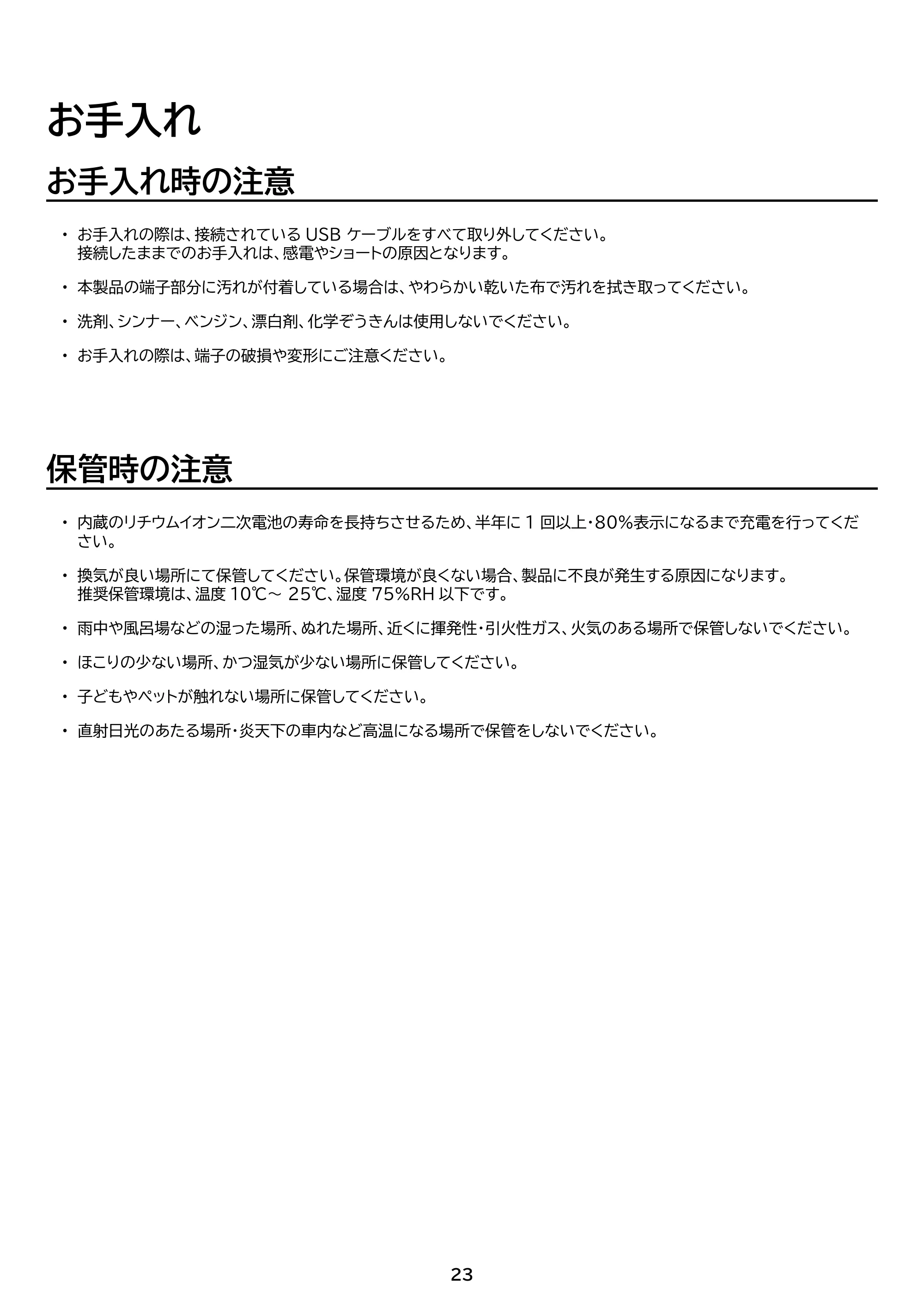 アイリスオーヤマ IBT-A60101 取扱説明書 — 原本ページ — 23ページ
