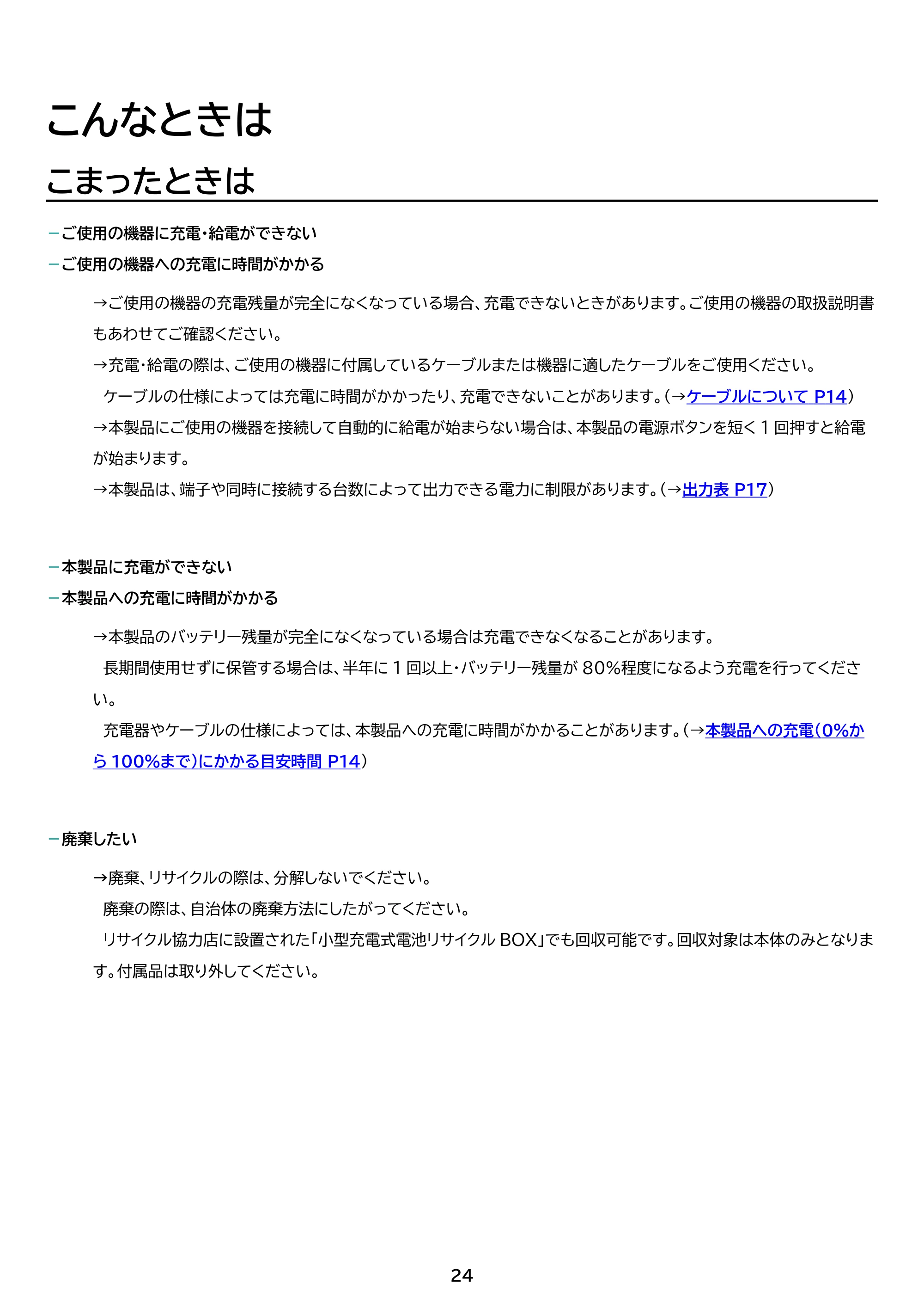 アイリスオーヤマ IBT-A60101 取扱説明書 — 原本ページ — 24ページ