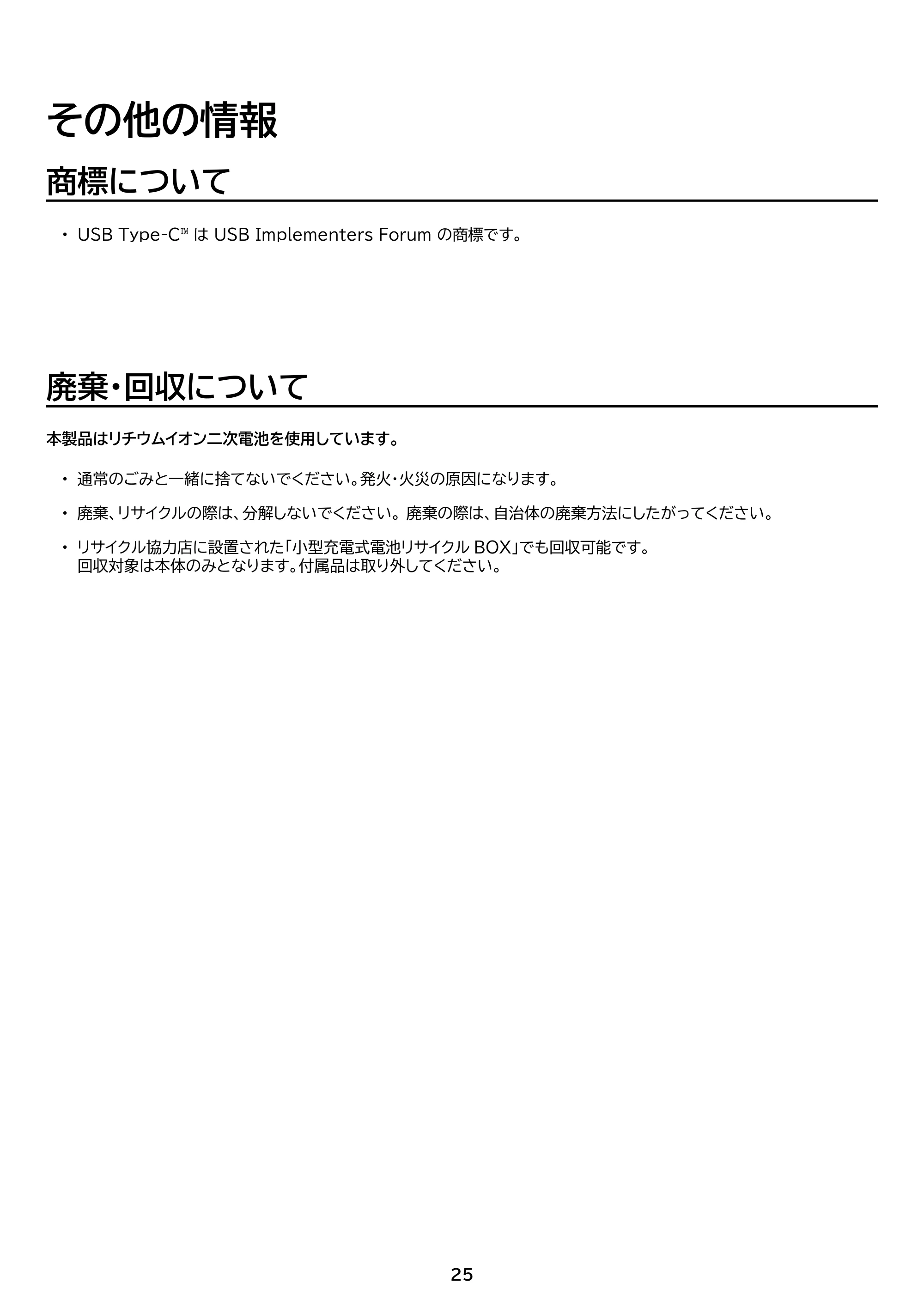 アイリスオーヤマ IBT-A60101 取扱説明書 — 原本ページ — 25ページ