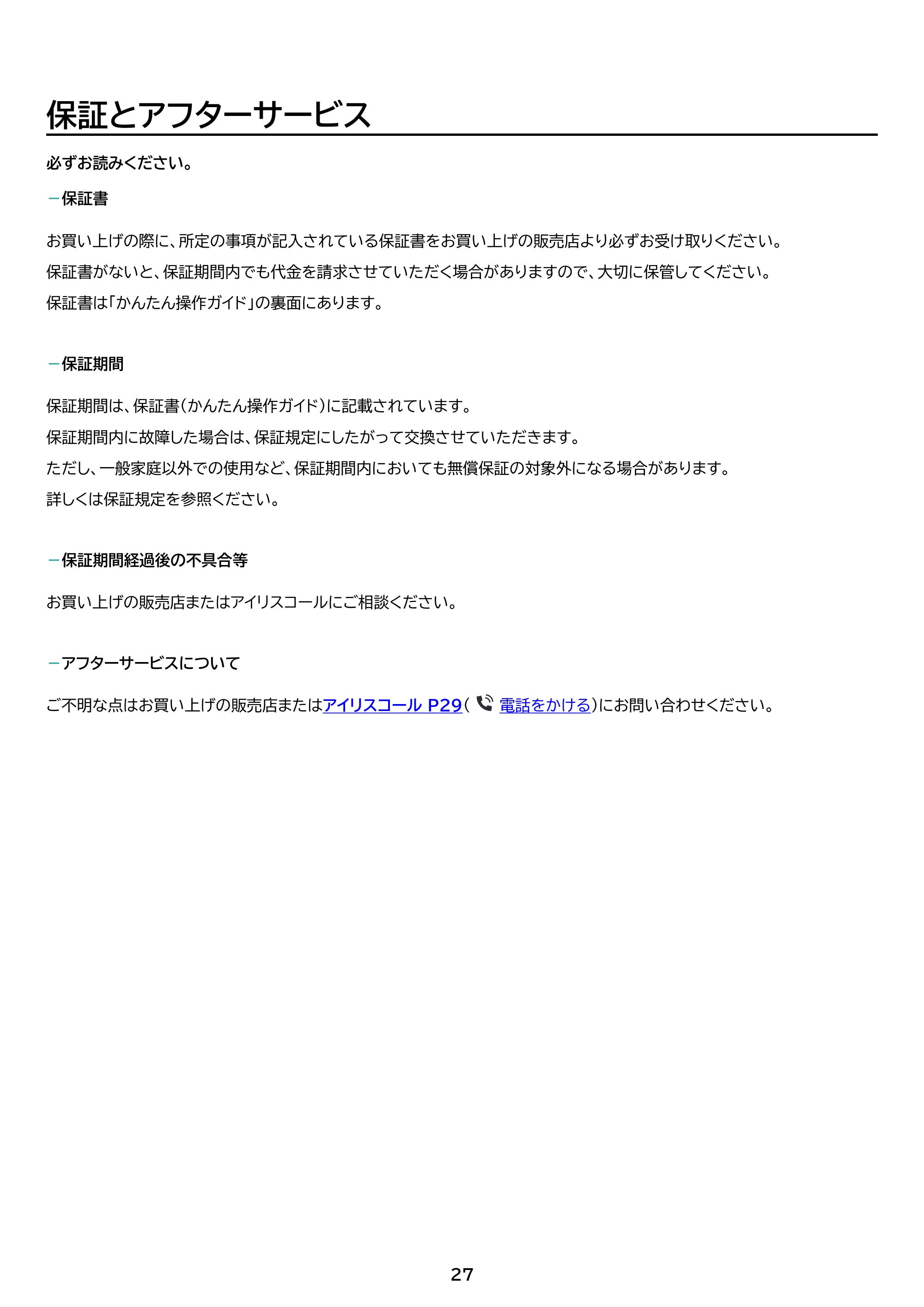 アイリスオーヤマ IBT-A60101 取扱説明書 — 原本ページ — 27ページ