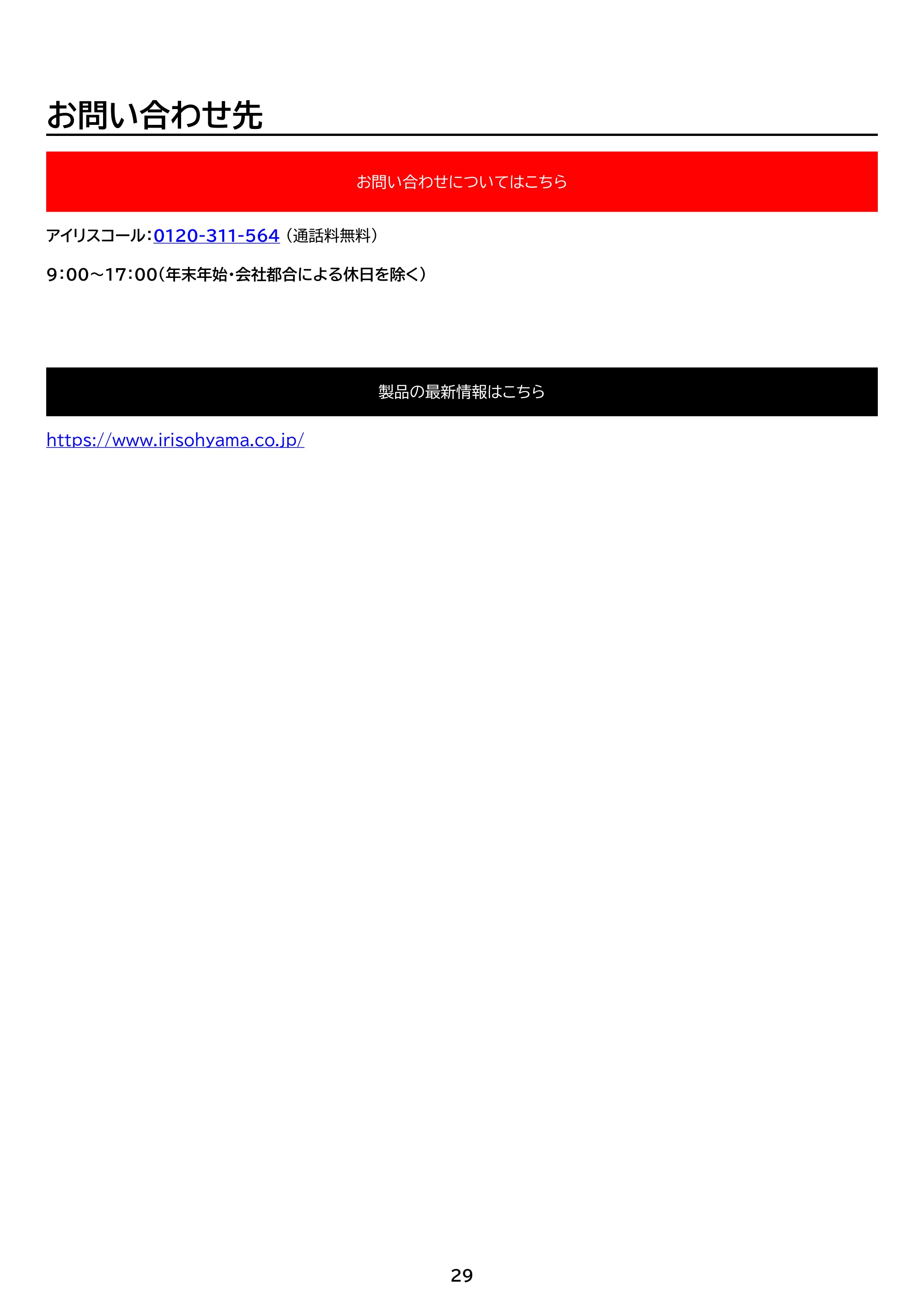 アイリスオーヤマ IBT-A60101 取扱説明書 — 原本ページ — 29ページ