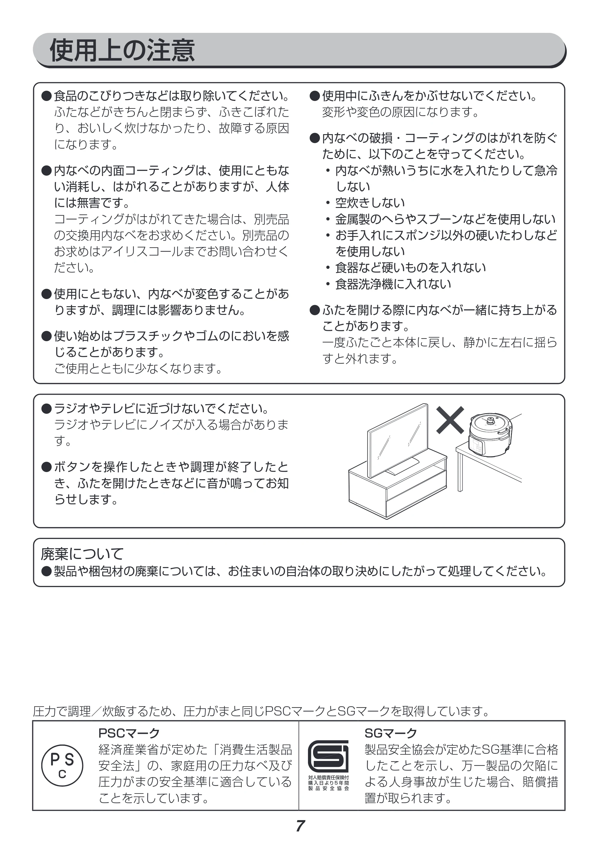 アイリスオーヤマ PC-MA3 取扱説明書 — 原本ページ — 7ページ