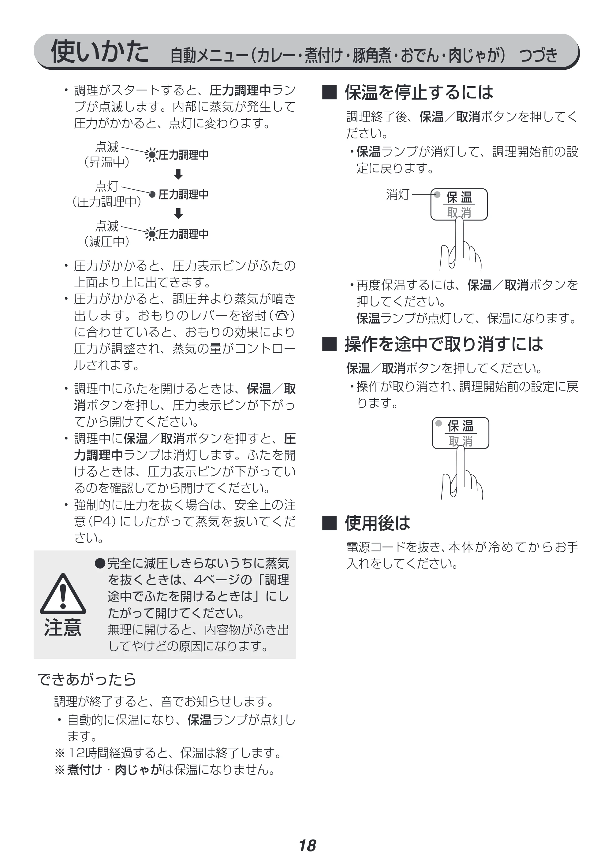 アイリスオーヤマ PC-MA3 取扱説明書 — 原本ページ — 18ページ