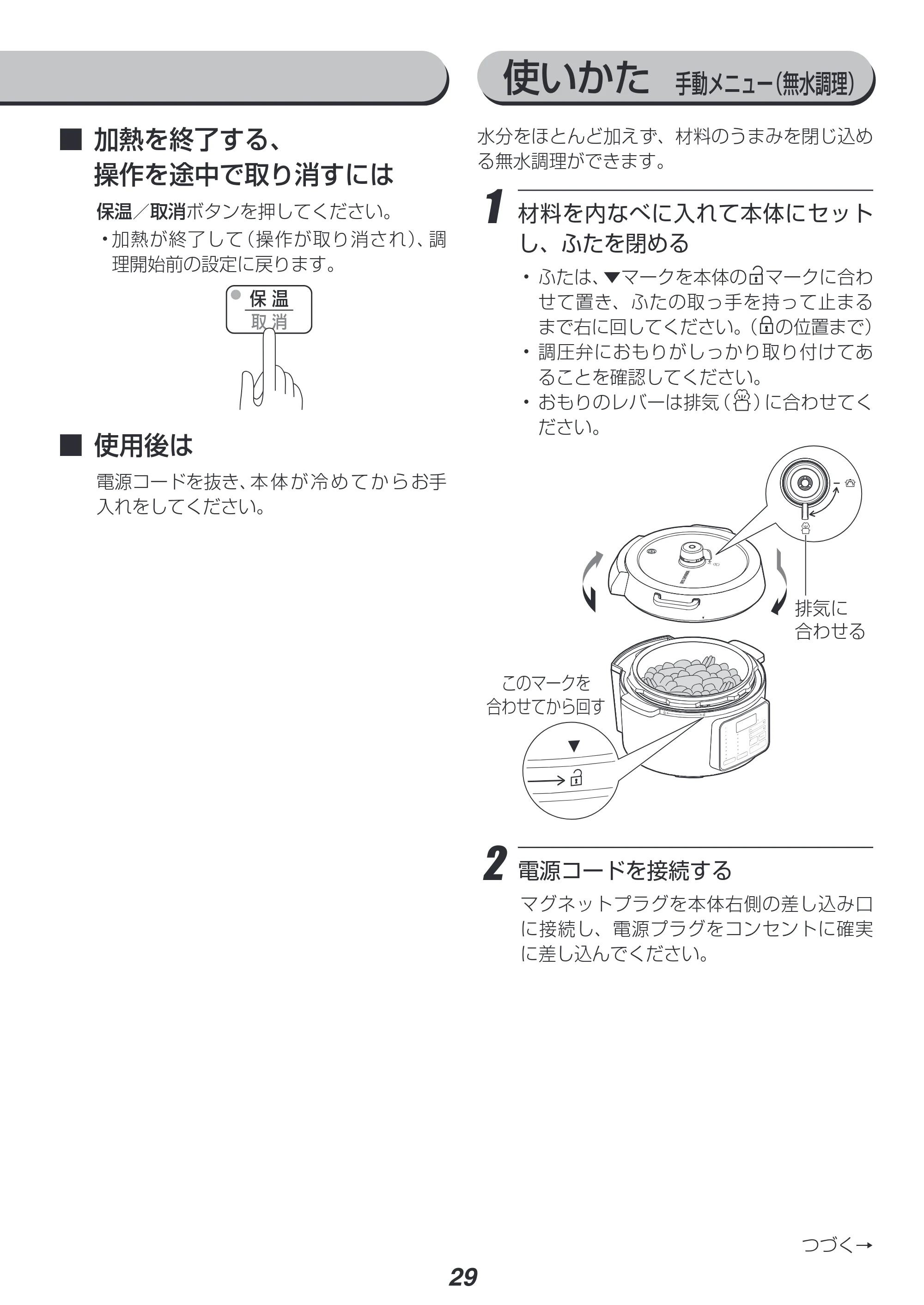 アイリスオーヤマ PC-MA3 取扱説明書 — 原本ページ — 29ページ