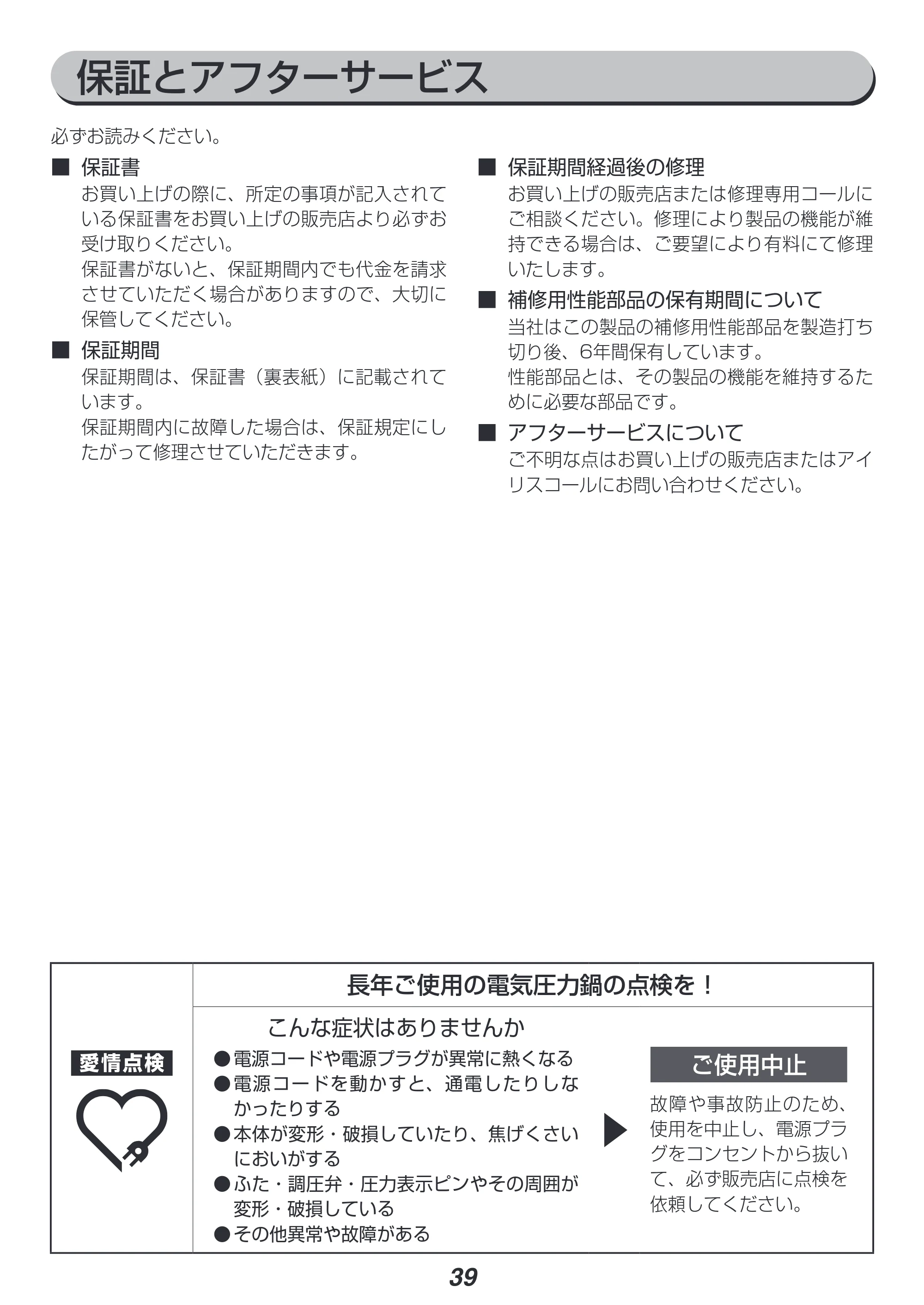 アイリスオーヤマ PC-MA3 取扱説明書 — 原本ページ — 39ページ