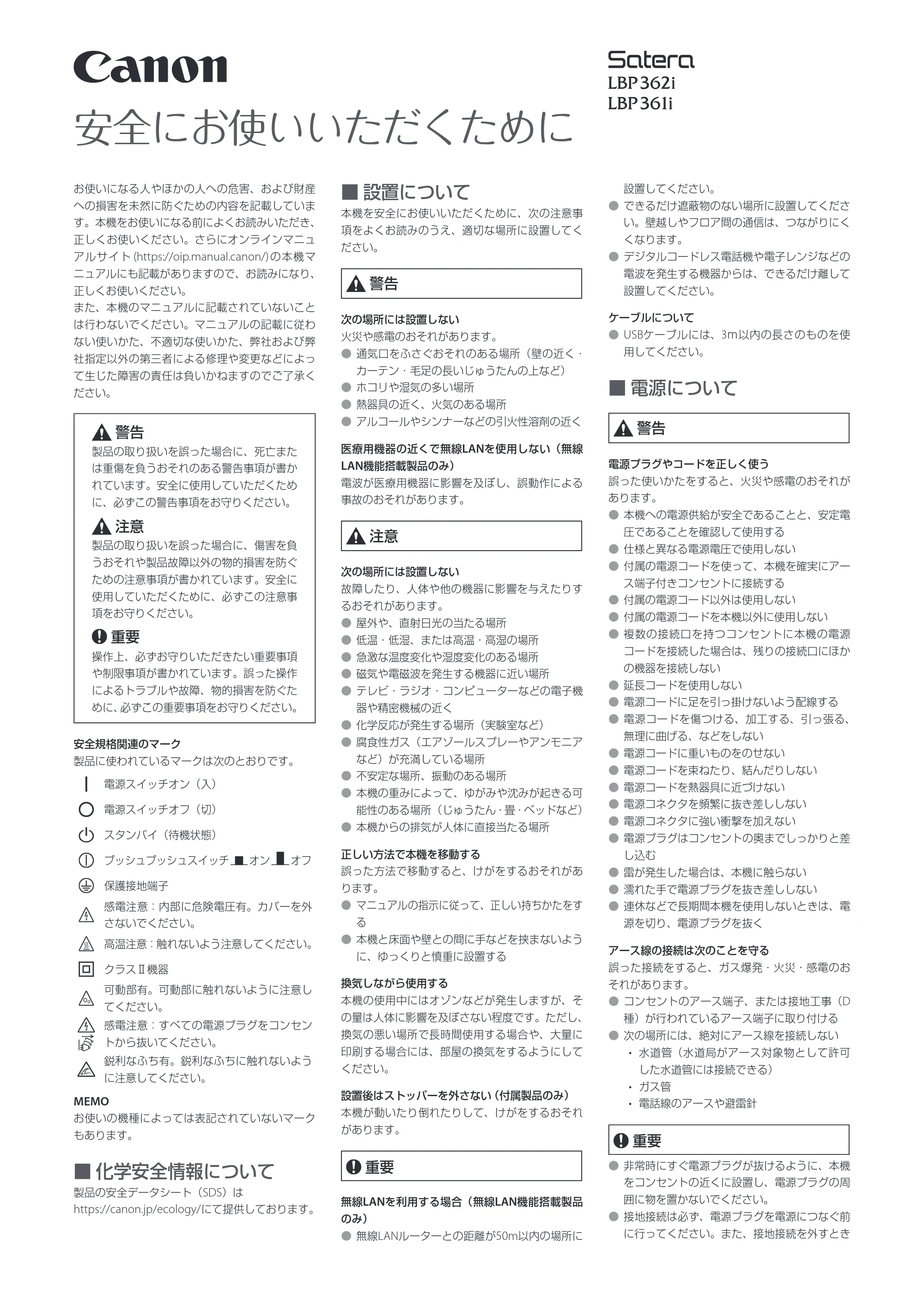 キヤノン LBP362i・LBP361i 安全にお使いいただくために 2022年11月24日掲載（PDF：1.25MB） — 原本ページ — 1ページ