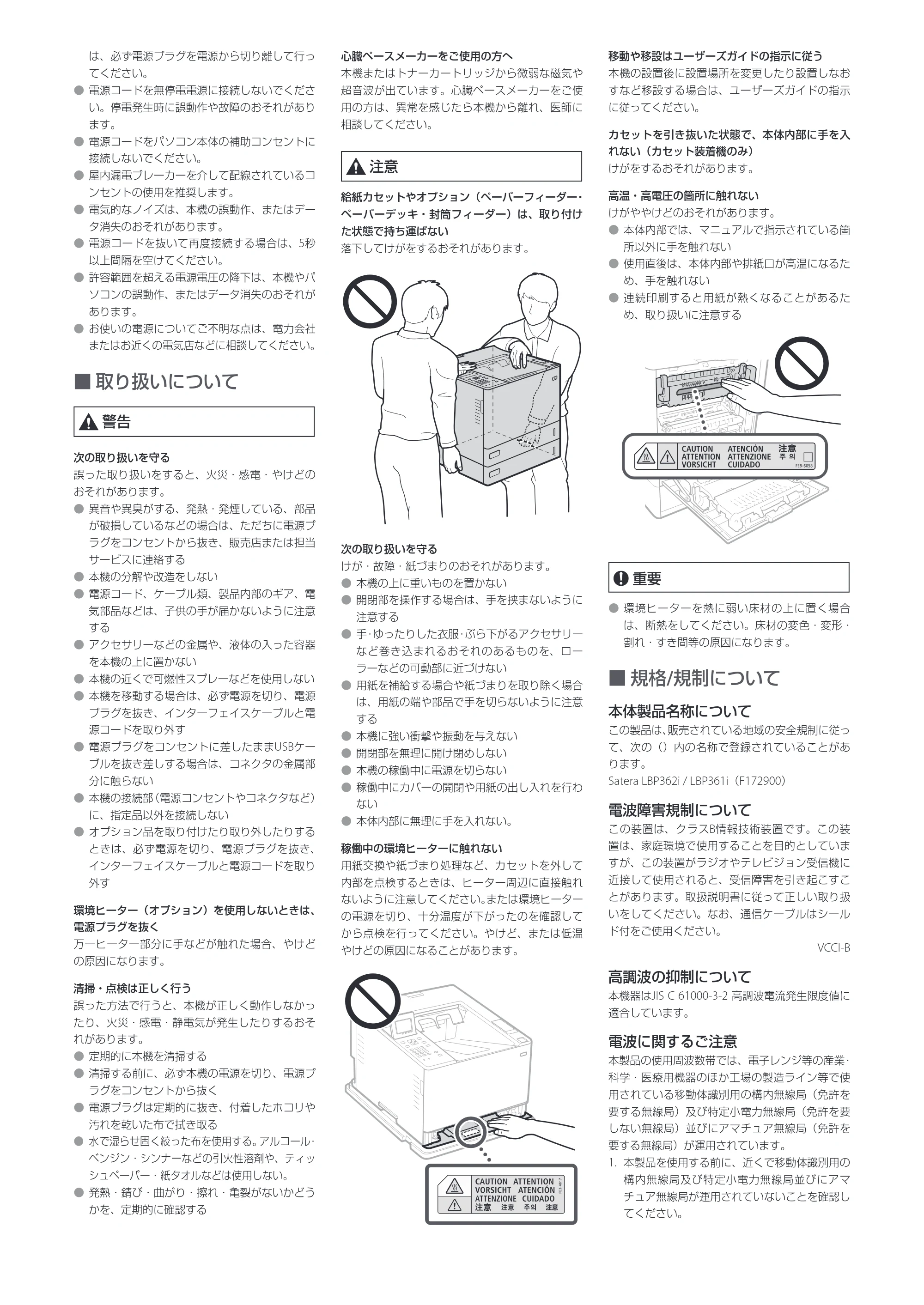 キヤノン LBP362i・LBP361i 安全にお使いいただくために 2022年11月24日掲載（PDF：1.25MB） — 原本ページ — 2ページ