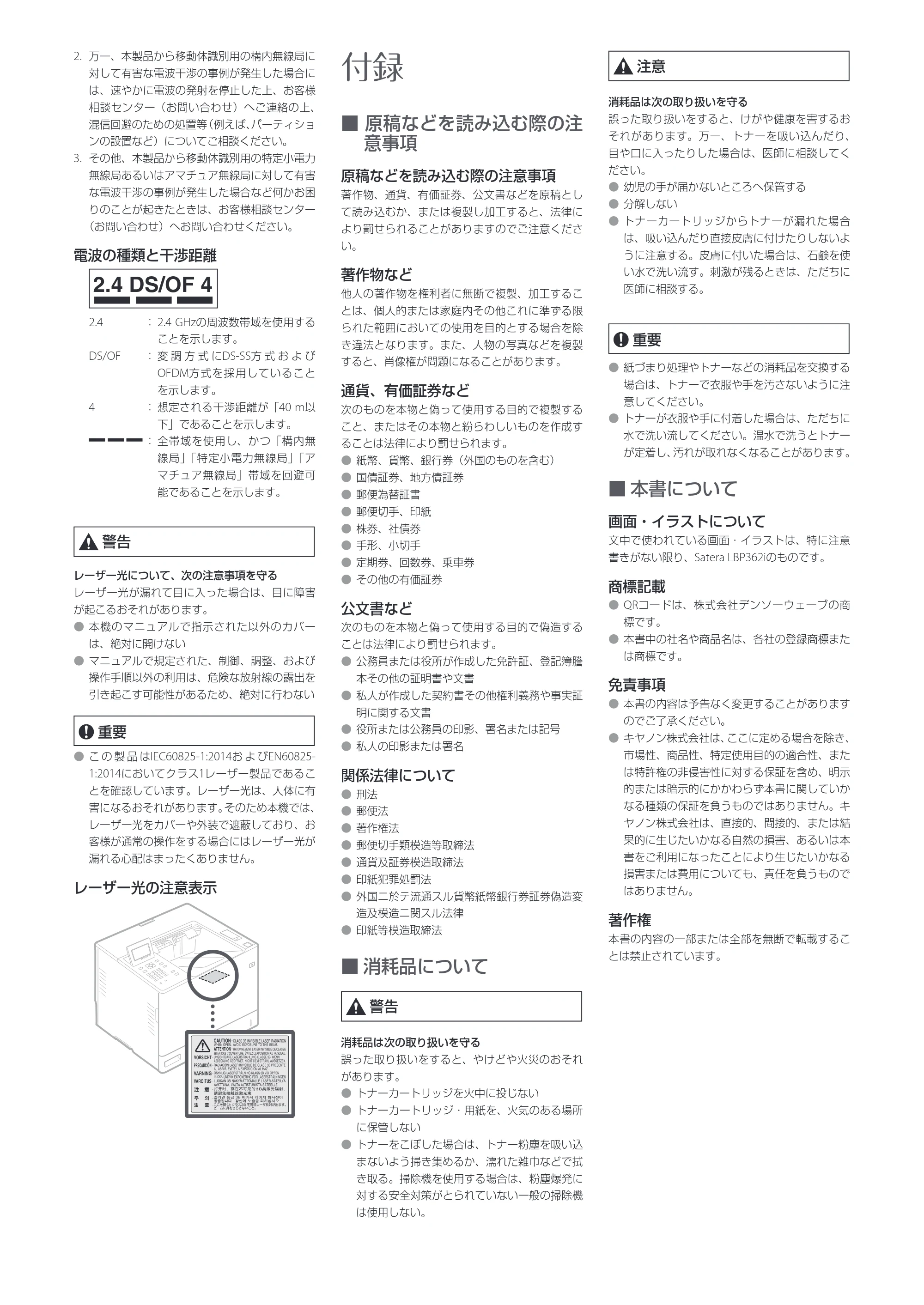 キヤノン LBP362i・LBP361i 安全にお使いいただくために 2022年11月24日掲載（PDF：1.25MB） — 原本ページ — 3ページ