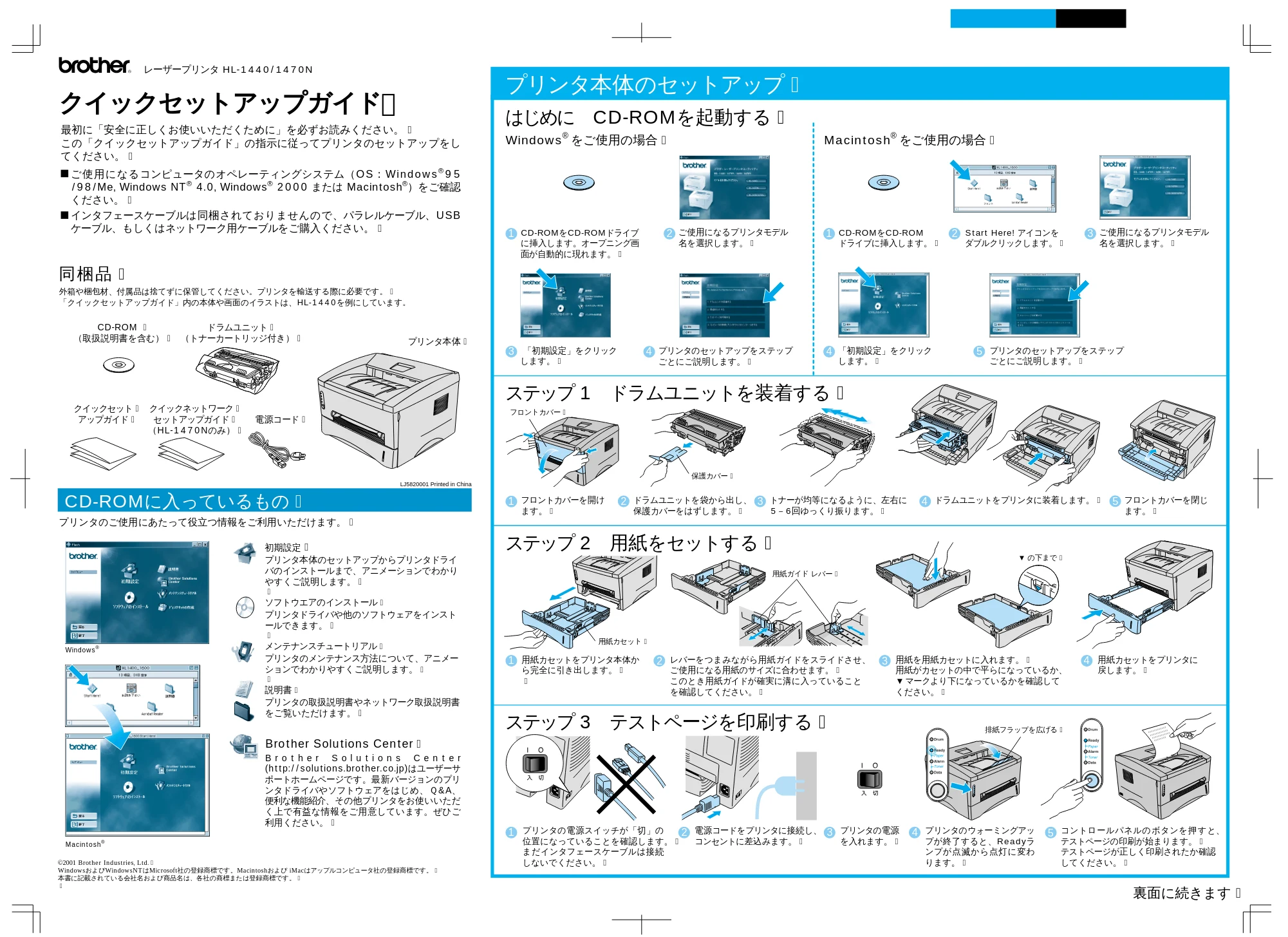 ブラザー HL-1440 / HL-1470N かんたん設置ガイド — 原本ページ — 1ページ