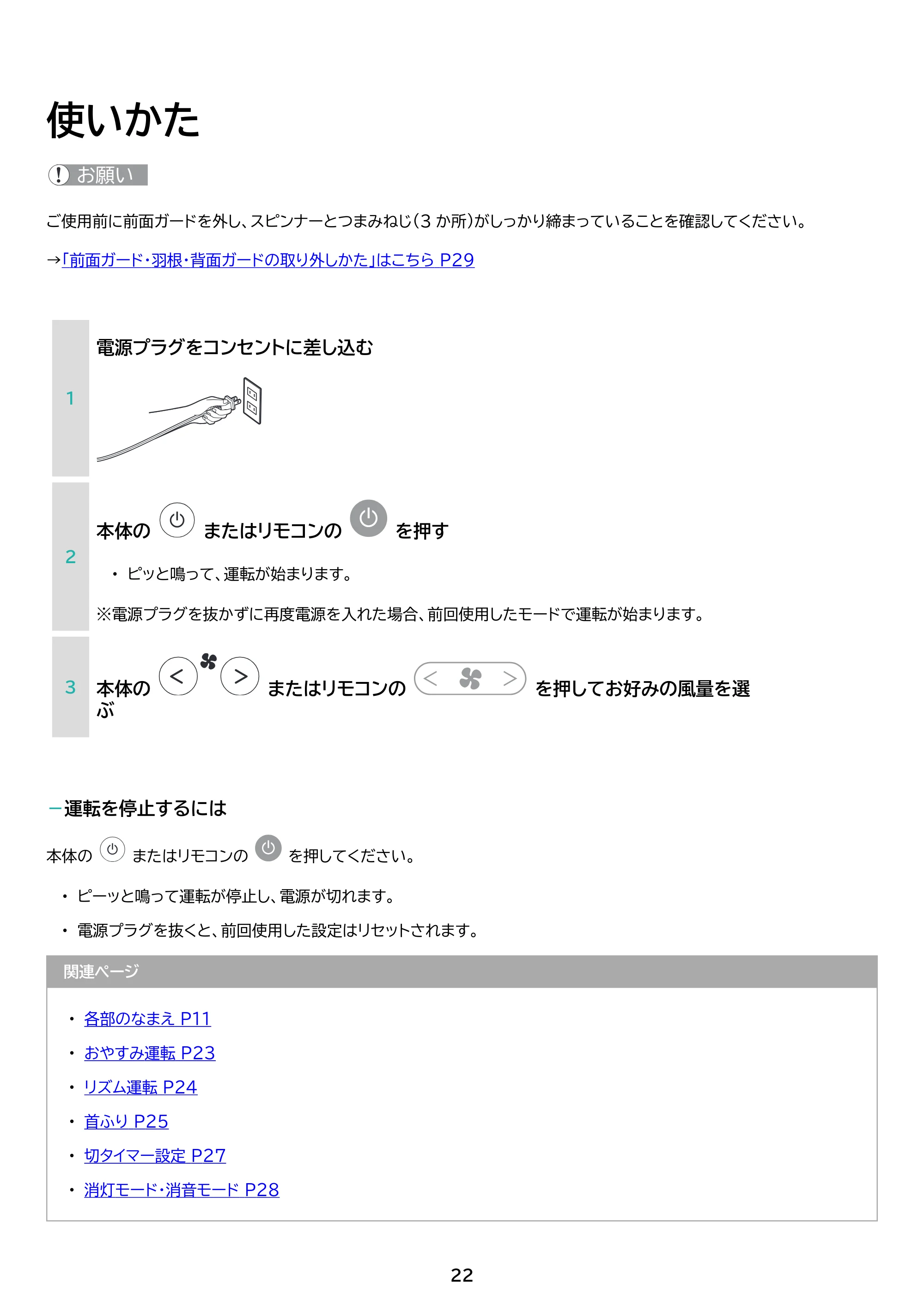 アイリスオーヤマ KCF-BD152TEC 取扱説明書 — 原本ページ — 22ページ