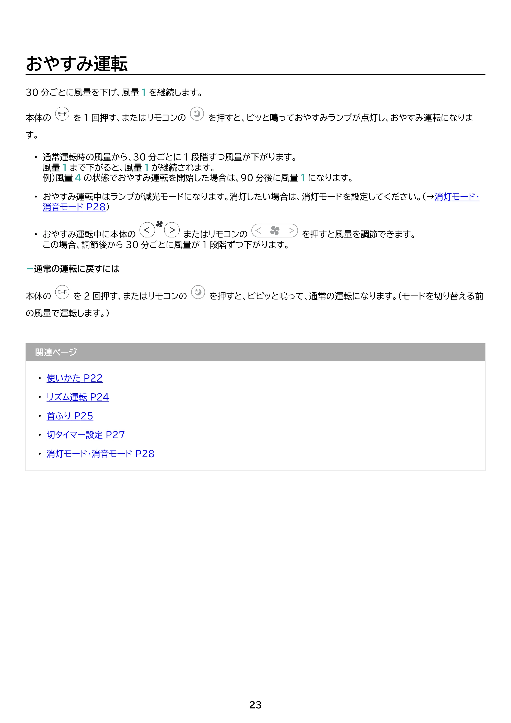 アイリスオーヤマ KCF-BD152TEC 取扱説明書 — 原本ページ — 23ページ