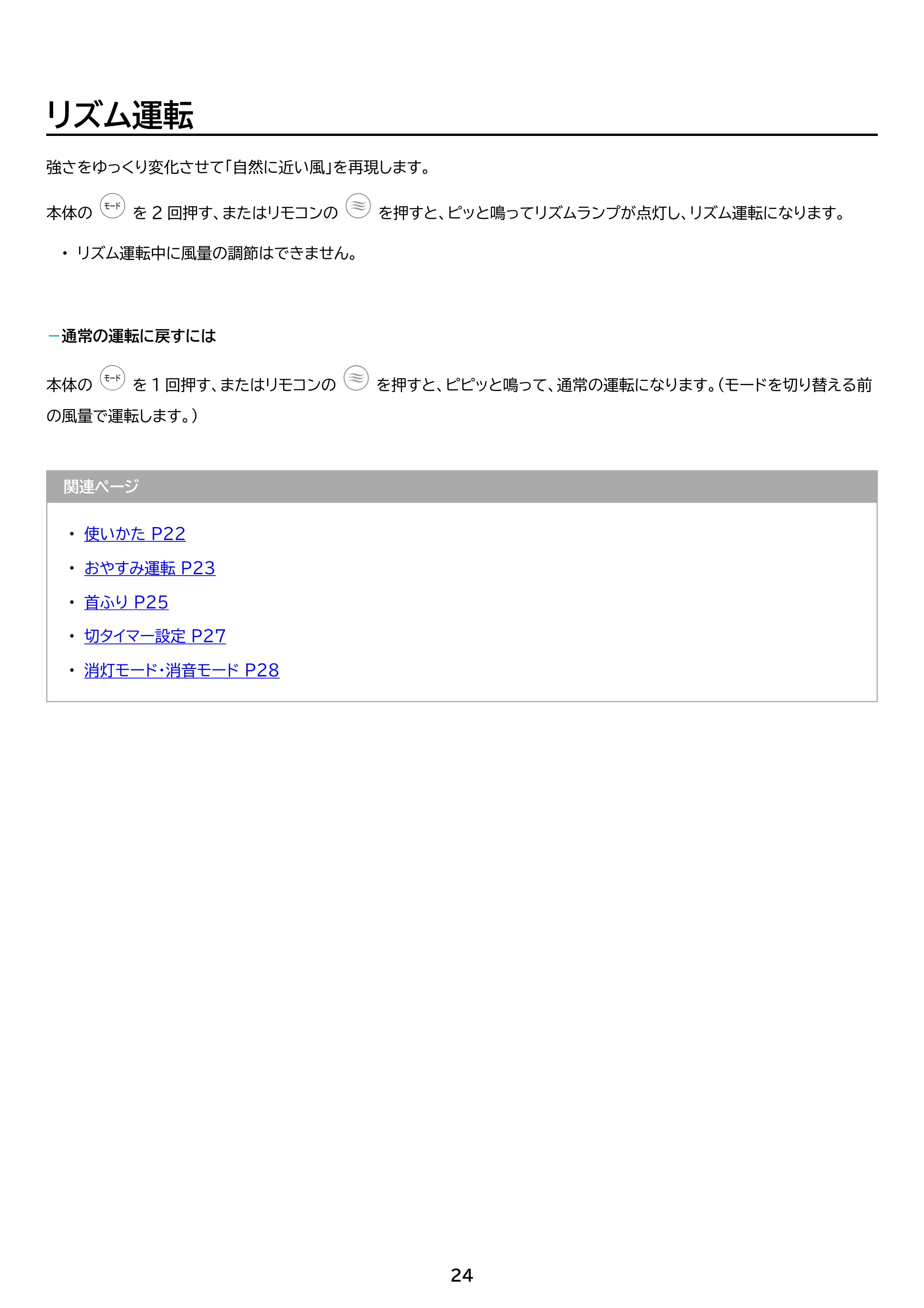 アイリスオーヤマ KCF-BD152TEC 取扱説明書 — 原本ページ — 24ページ