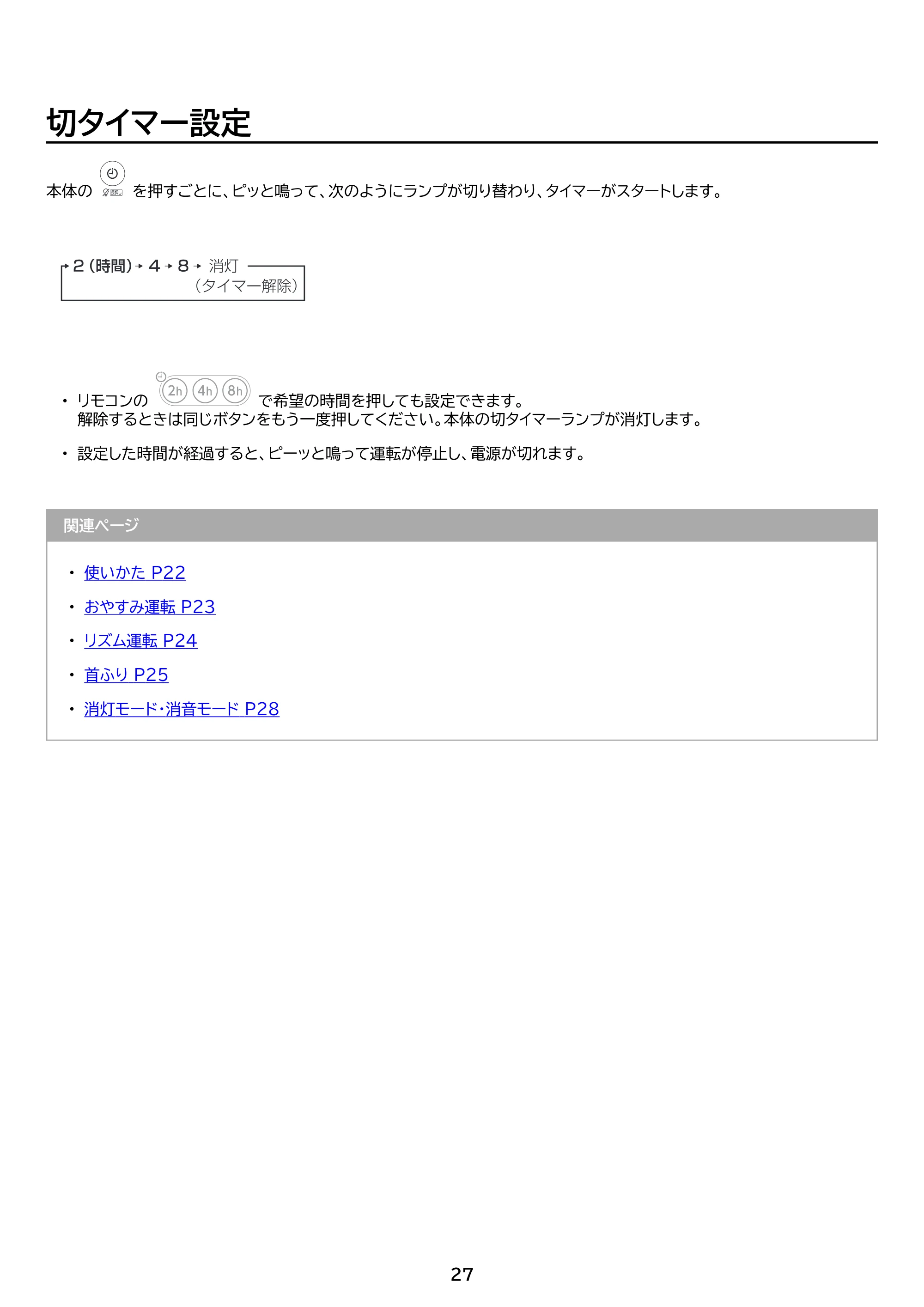 アイリスオーヤマ KCF-BD152TEC 取扱説明書 — 原本ページ — 27ページ