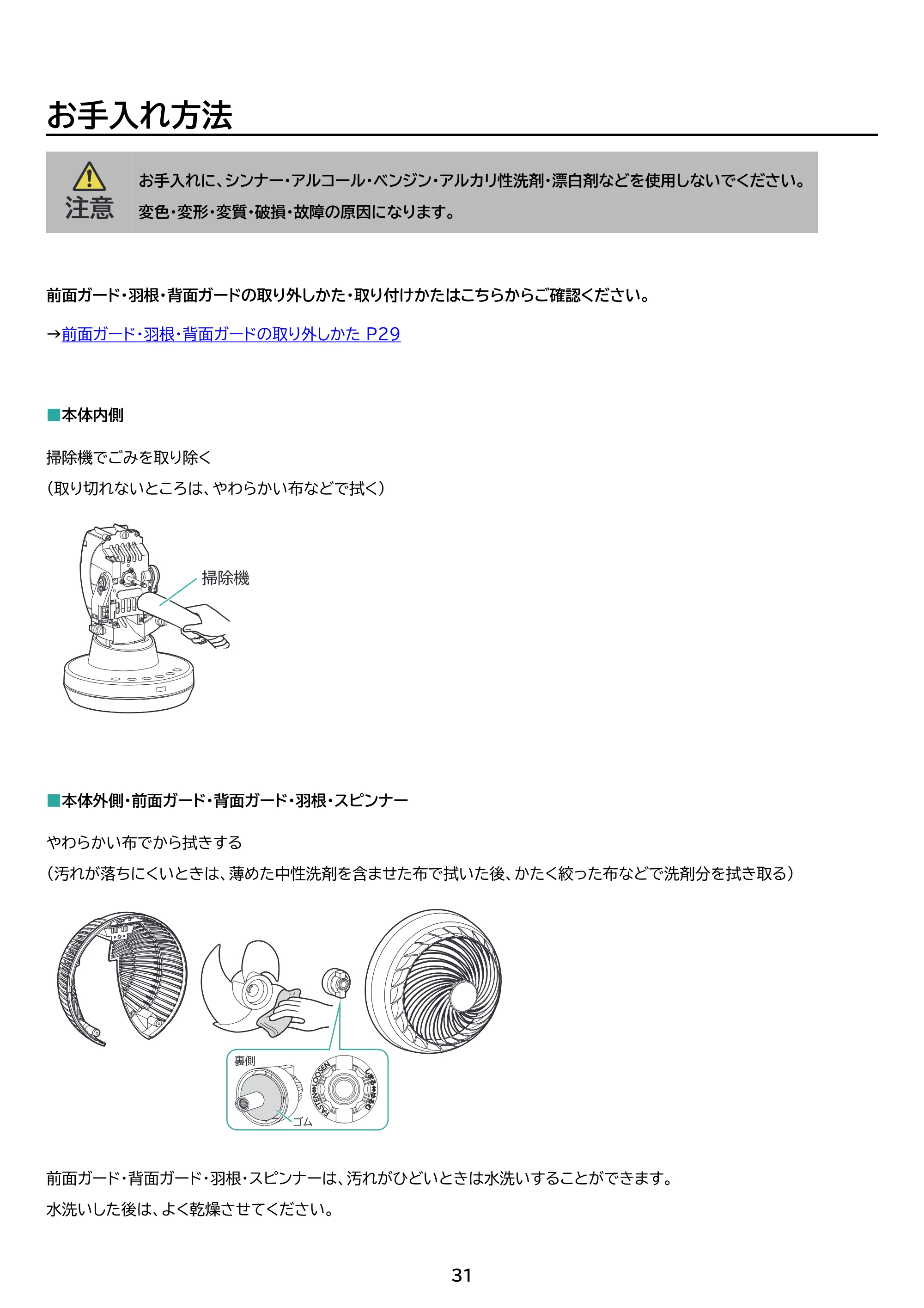 アイリスオーヤマ KCF-BD152TEC 取扱説明書 — 原本ページ — 31ページ
