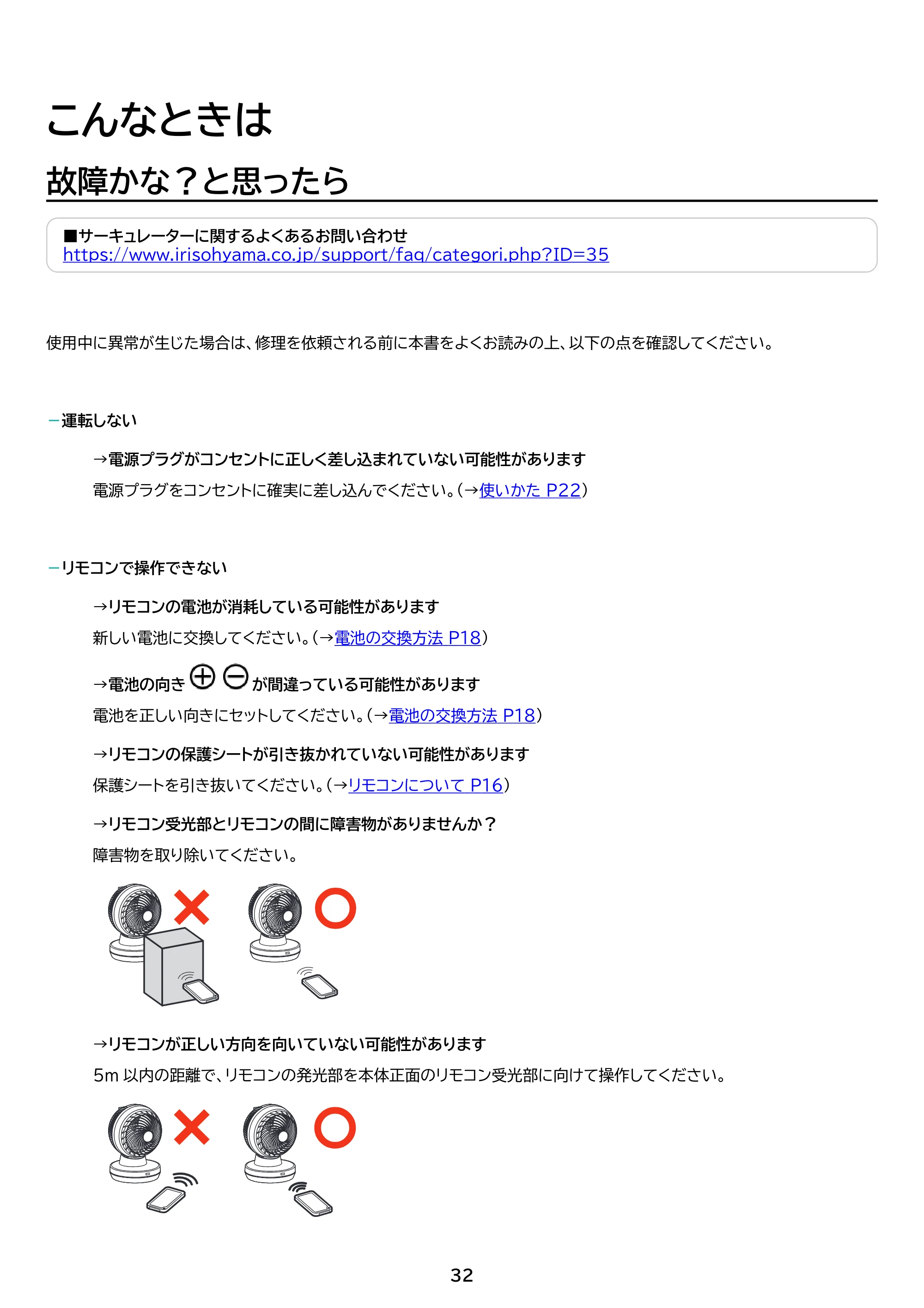 アイリスオーヤマ KCF-BD152TEC 取扱説明書 — 原本ページ — 32ページ