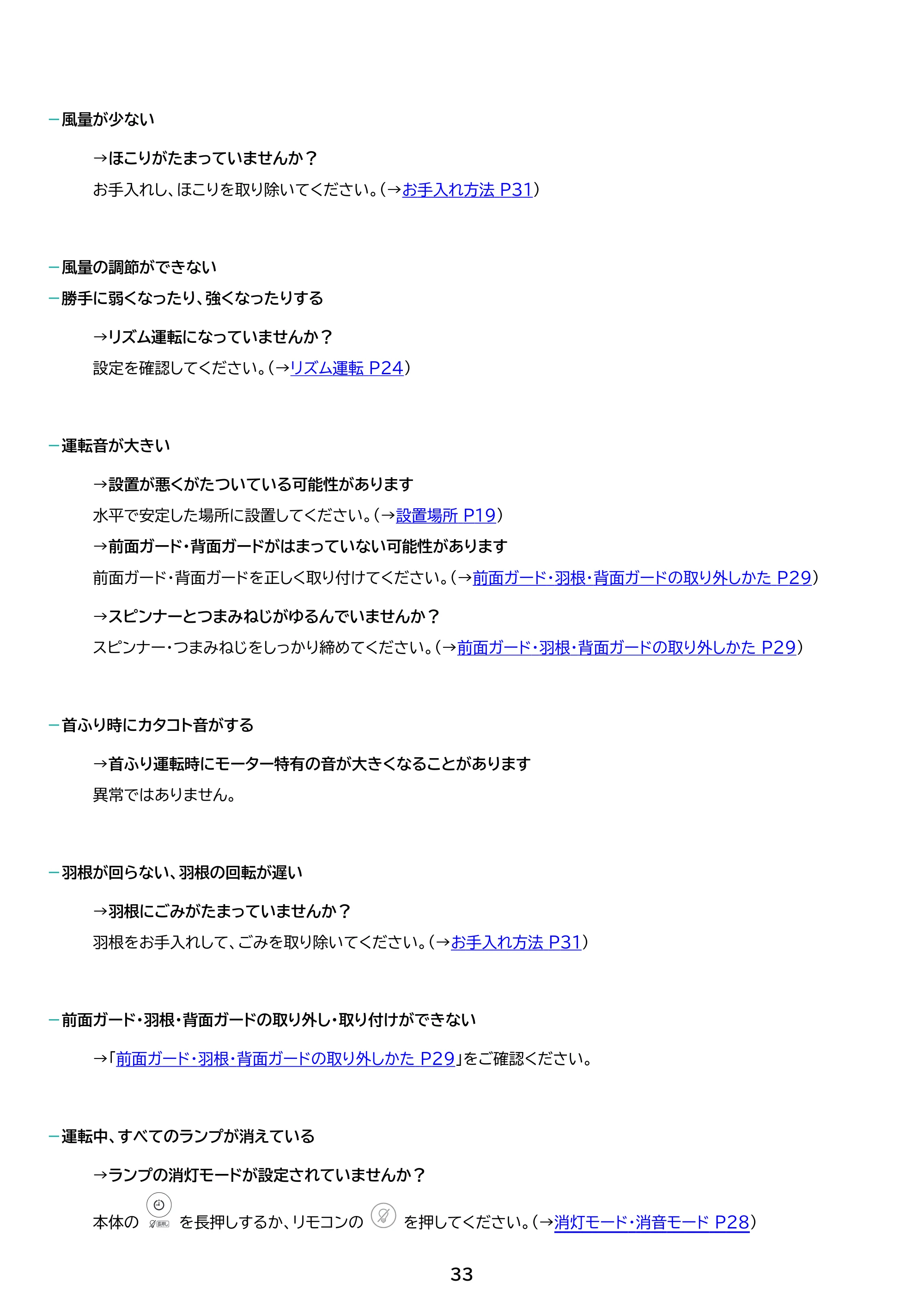 アイリスオーヤマ KCF-BD152TEC 取扱説明書 — 原本ページ — 33ページ