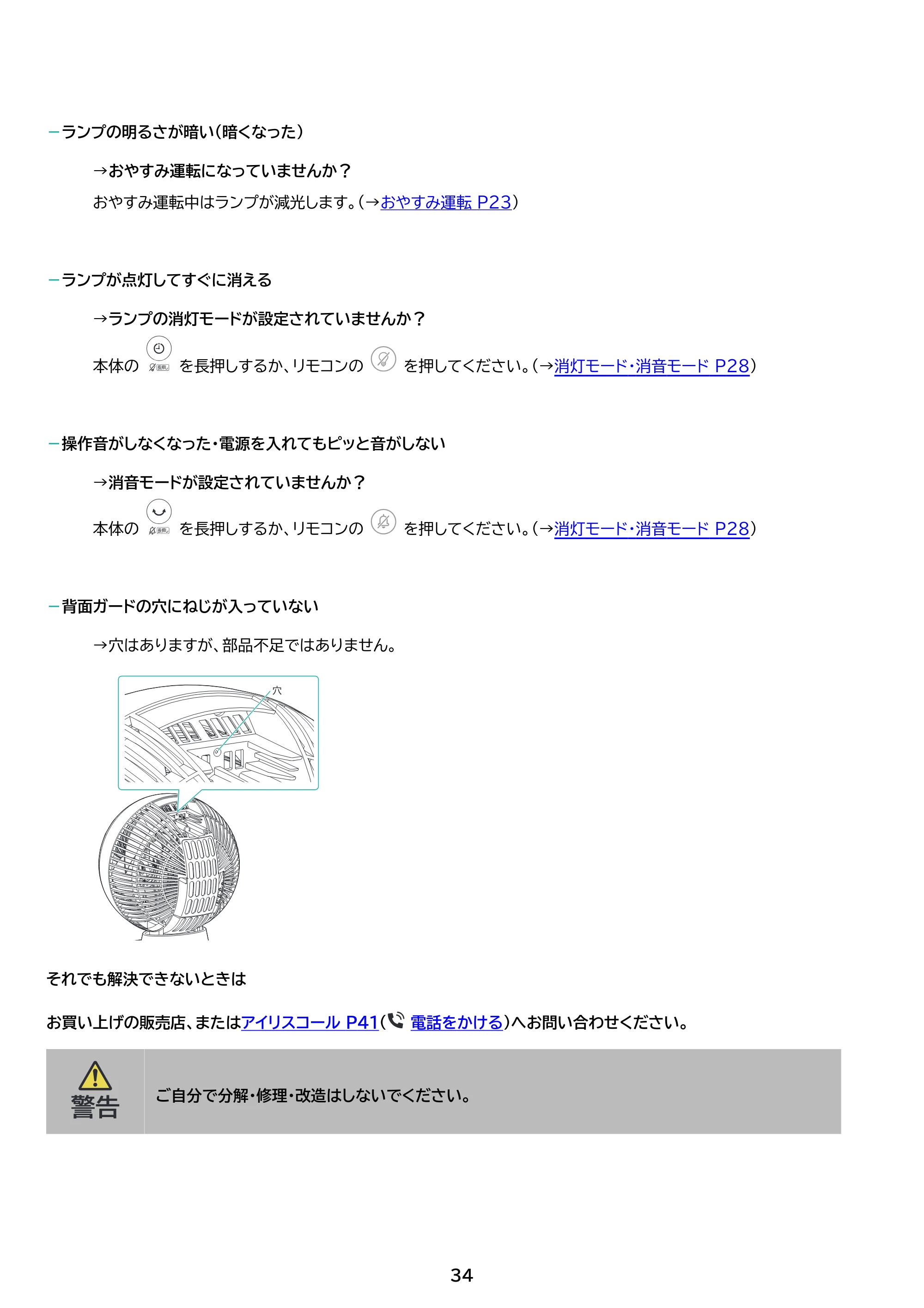 アイリスオーヤマ KCF-BD152TEC 取扱説明書 — 原本ページ — 34ページ