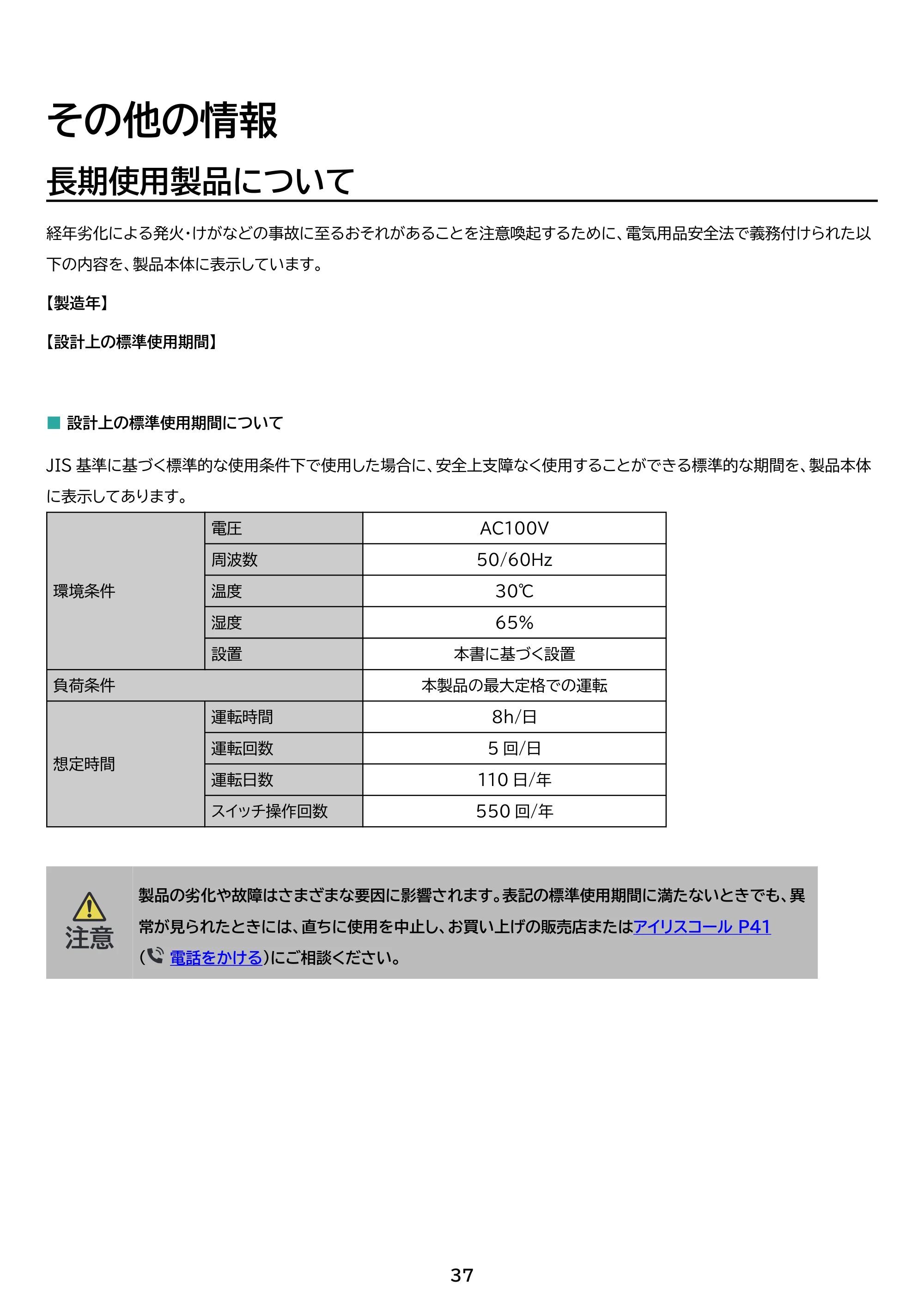 アイリスオーヤマ KCF-BD152TEC 取扱説明書 — 原本ページ — 37ページ