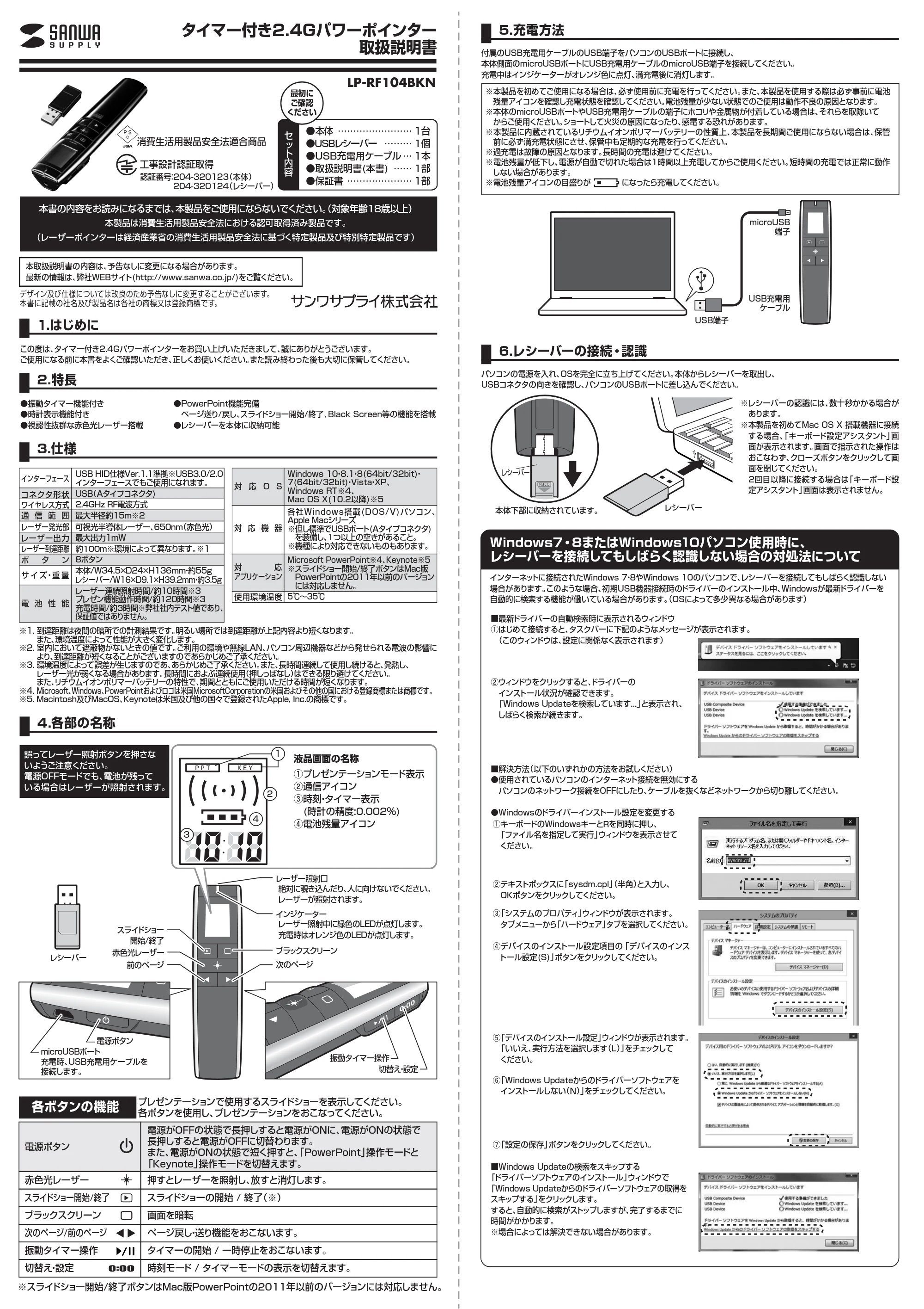 サンワサプライ LP-RF104BKN 取扱説明書 — 原本ページ — 1ページ